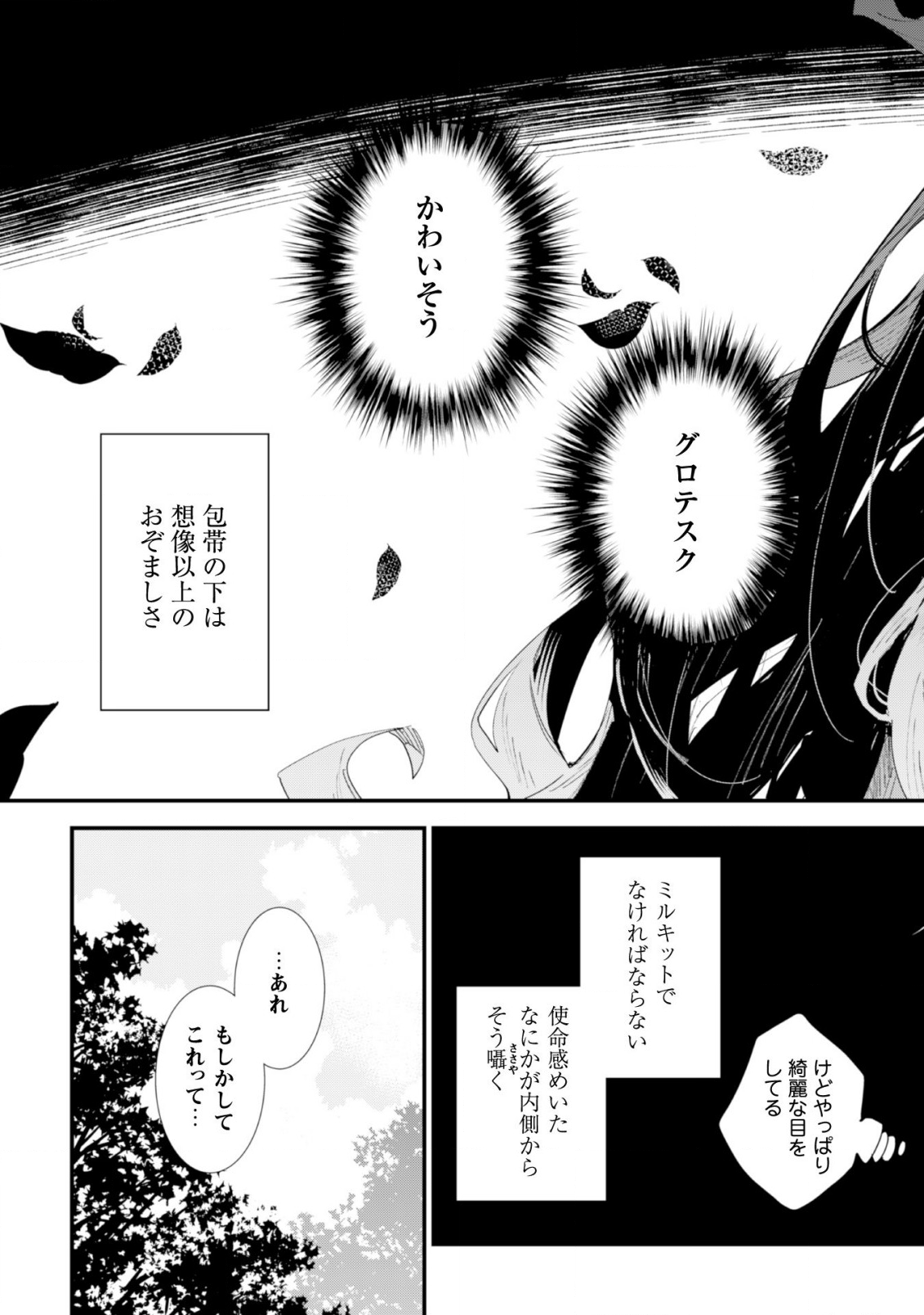 「お前ごときが魔王に勝てると思うな」と勇者パーティを追放されたので、王都で気ままに暮らしたい 第3話 - Page 8