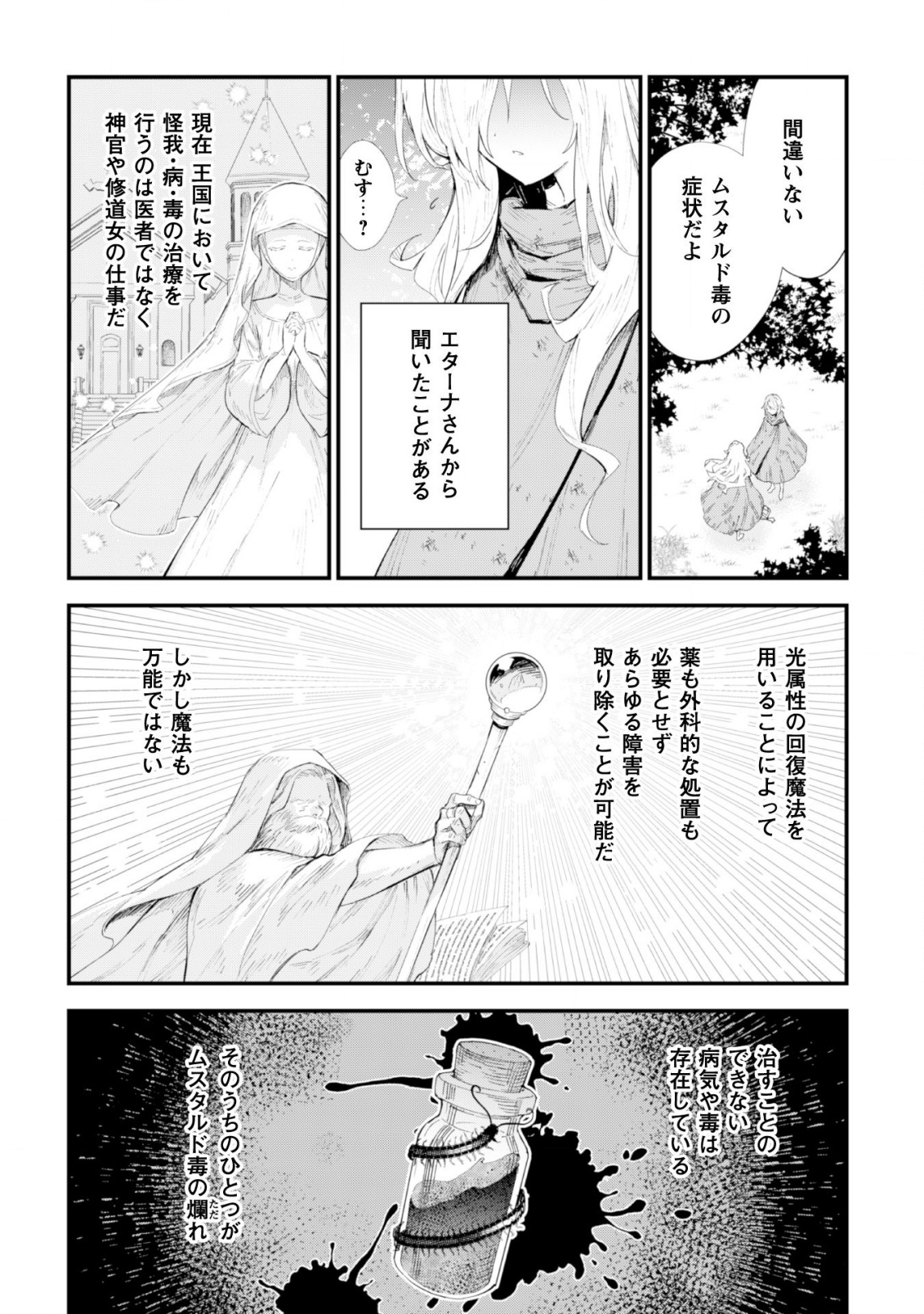 「お前ごときが魔王に勝てると思うな」と勇者パーティを追放されたので、王都で気ままに暮らしたい 第3話 - Page 9