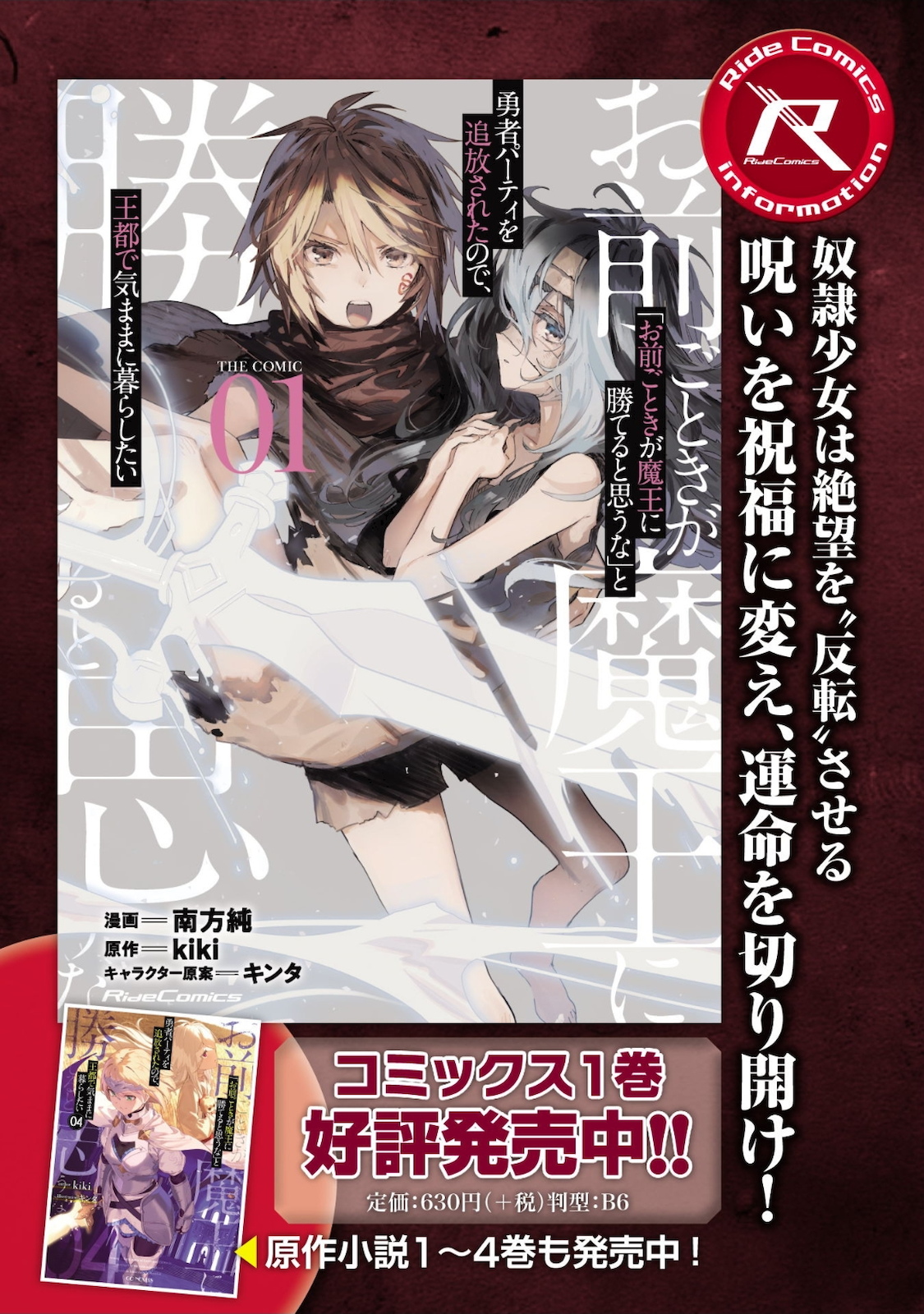 「お前ごときが魔王に勝てると思うな」と勇者パーティを追放されたので、王都で気ままに暮らしたい 第9.2話 - Page 14