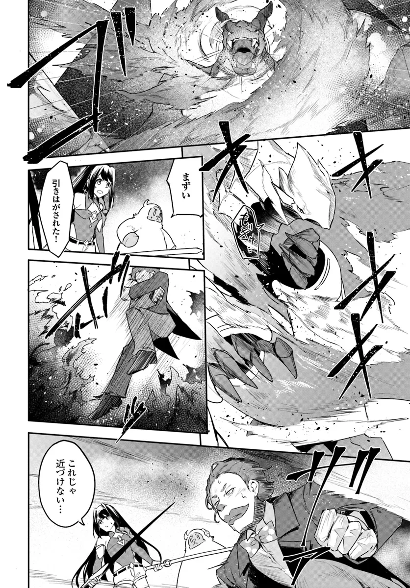 不遇職『召喚師』なのにラスボスと言われているそうです 第27.2話 - Page 5