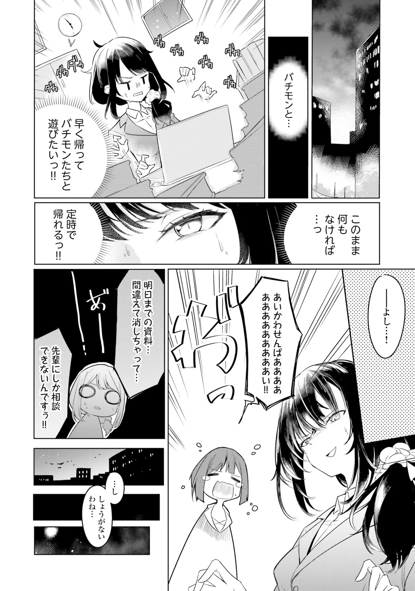 不遇職『召喚師』なのにラスボスと言われているそうです 第4話 - Page 4