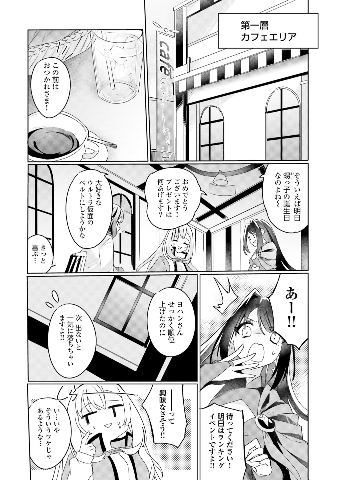 不遇職『召喚師』なのにラスボスと言われているそうです 第7話 - Page 19