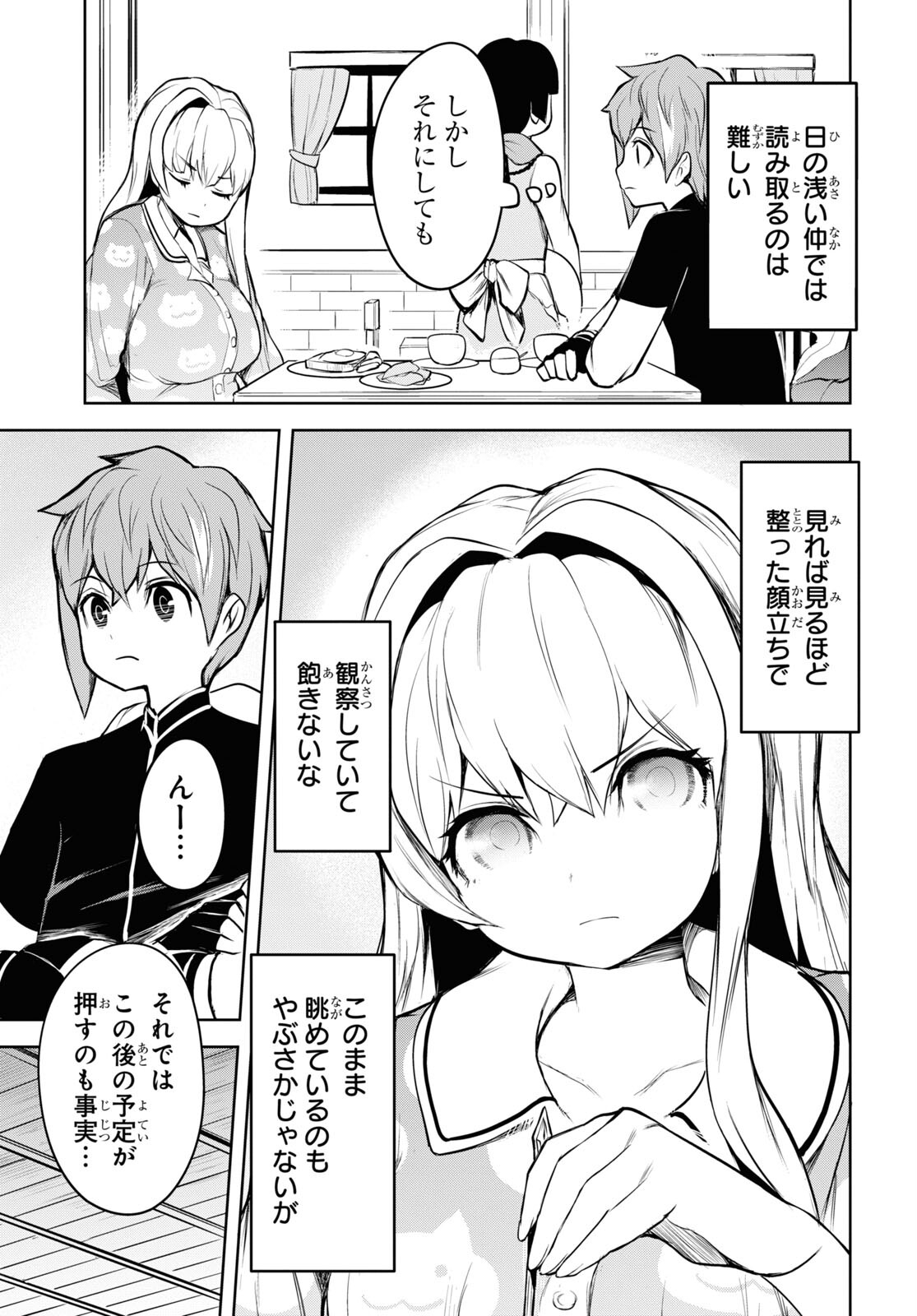 「お前を追放する」追放されたのは俺ではなく無口な魔法少女でした 第1話 - Page 28