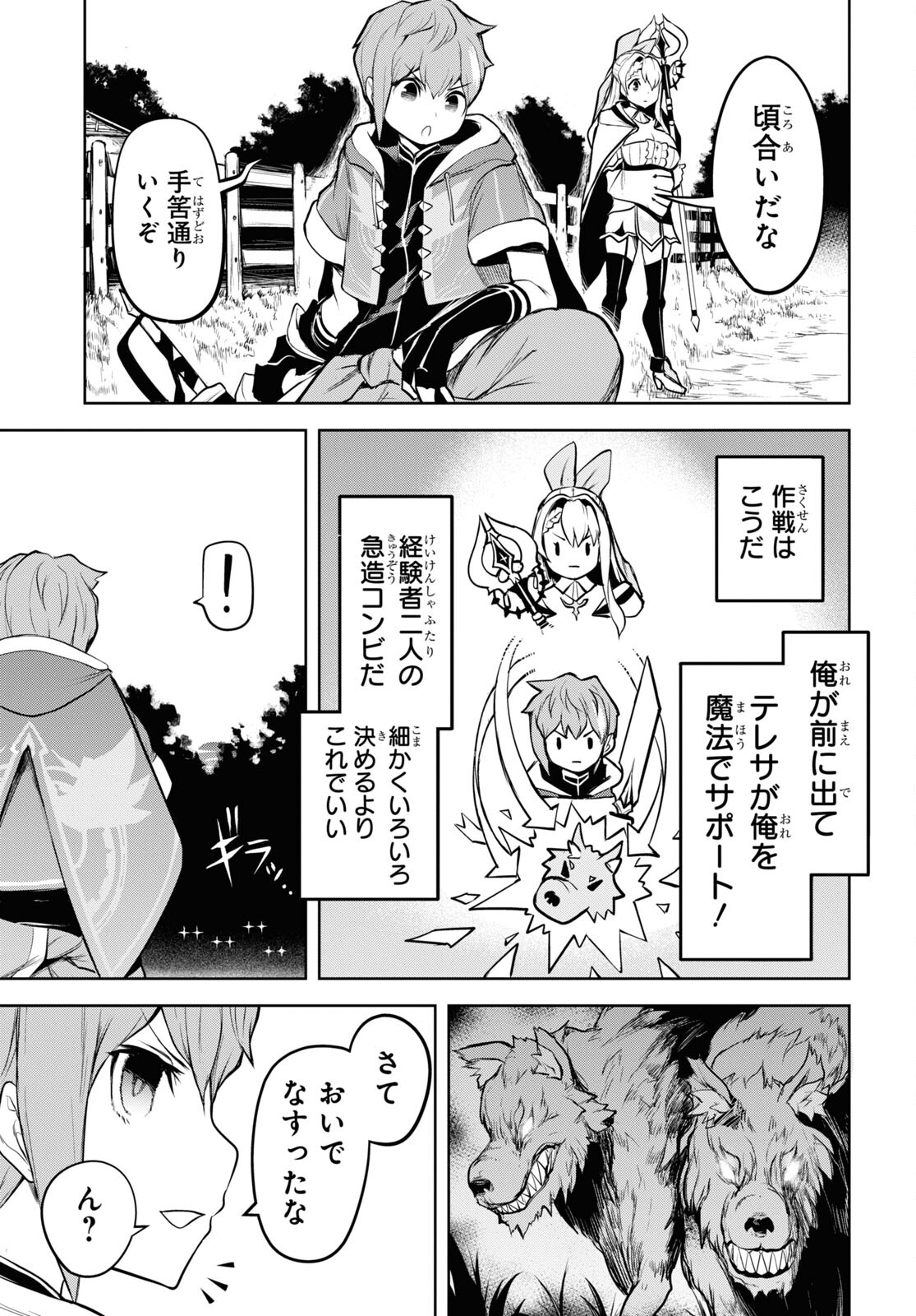 「お前を追放する」追放されたのは俺ではなく無口な魔法少女でした 第1話 - Page 36