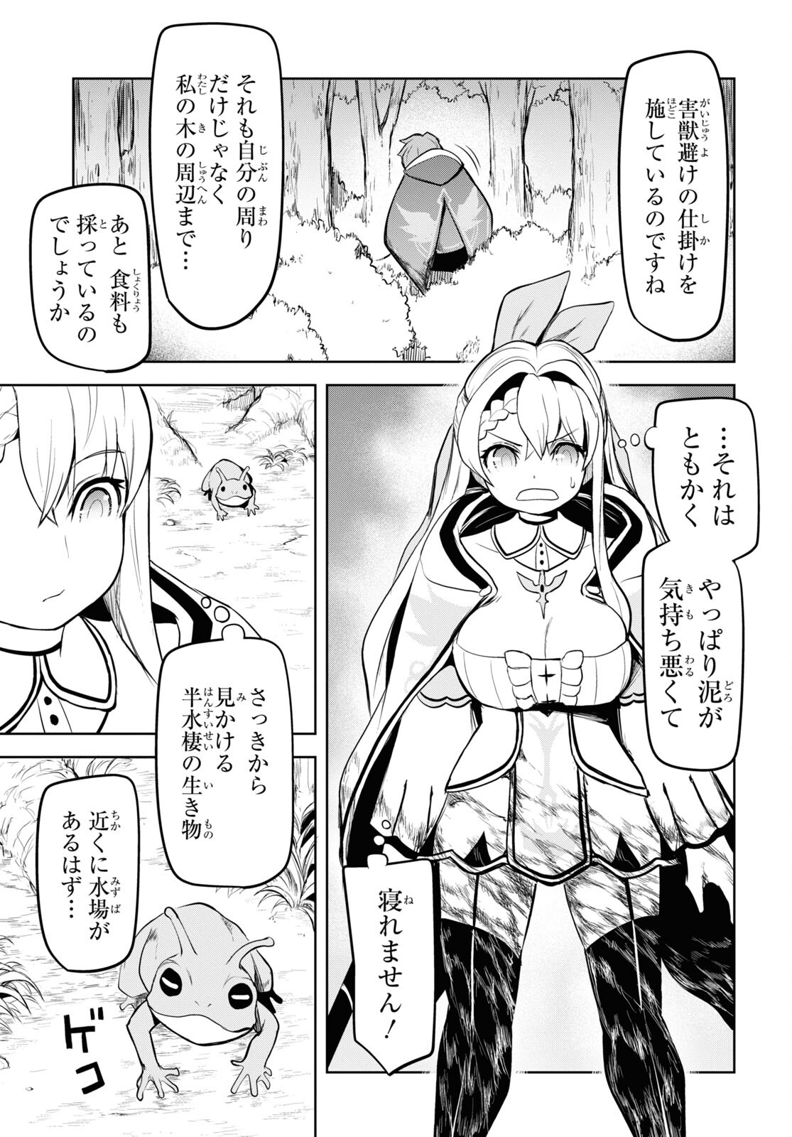 「お前を追放する」追放されたのは俺ではなく無口な魔法少女でした 第2話 - Page 9