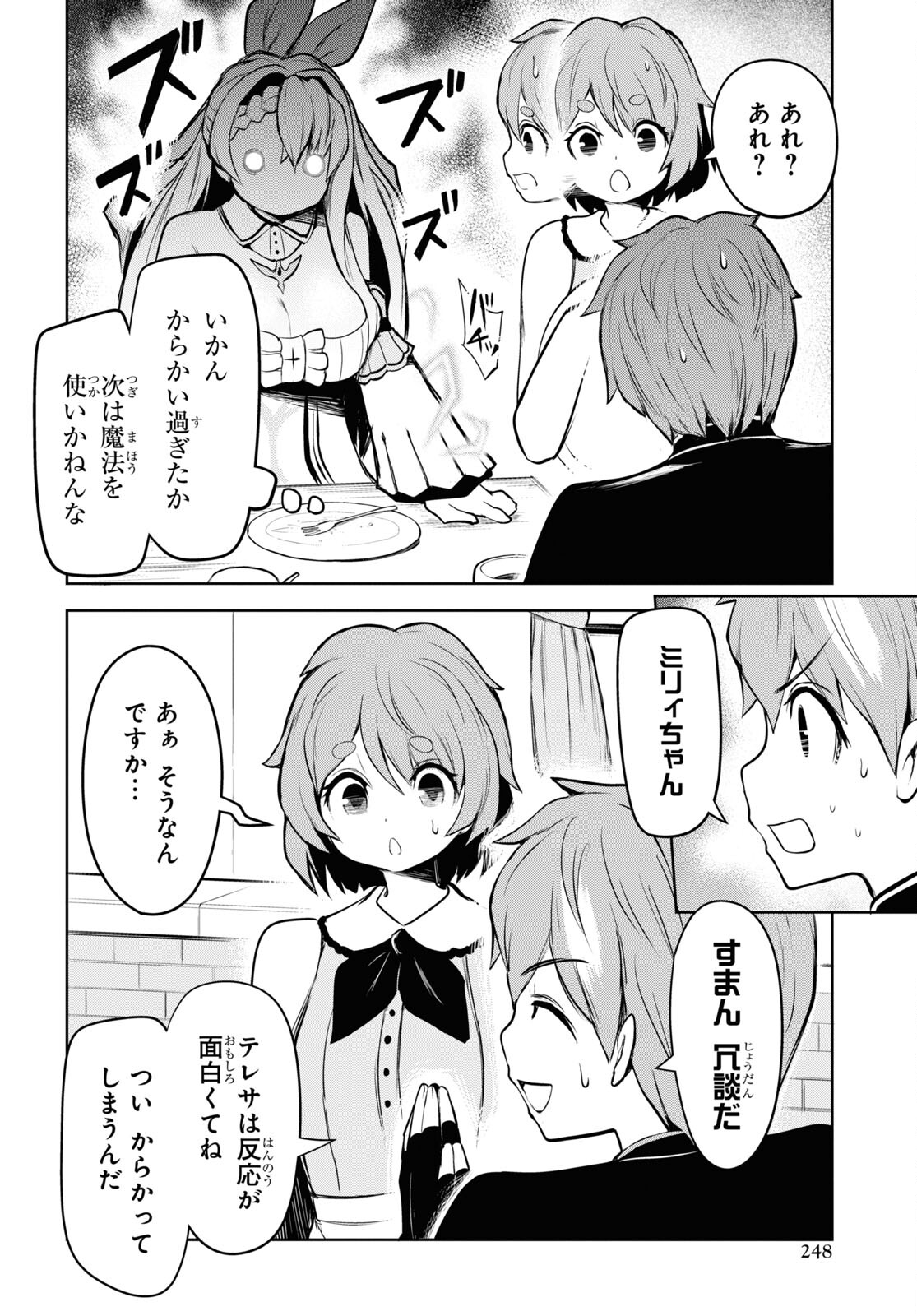 「お前を追放する」追放されたのは俺ではなく無口な魔法少女でした 第2話 - Page 30