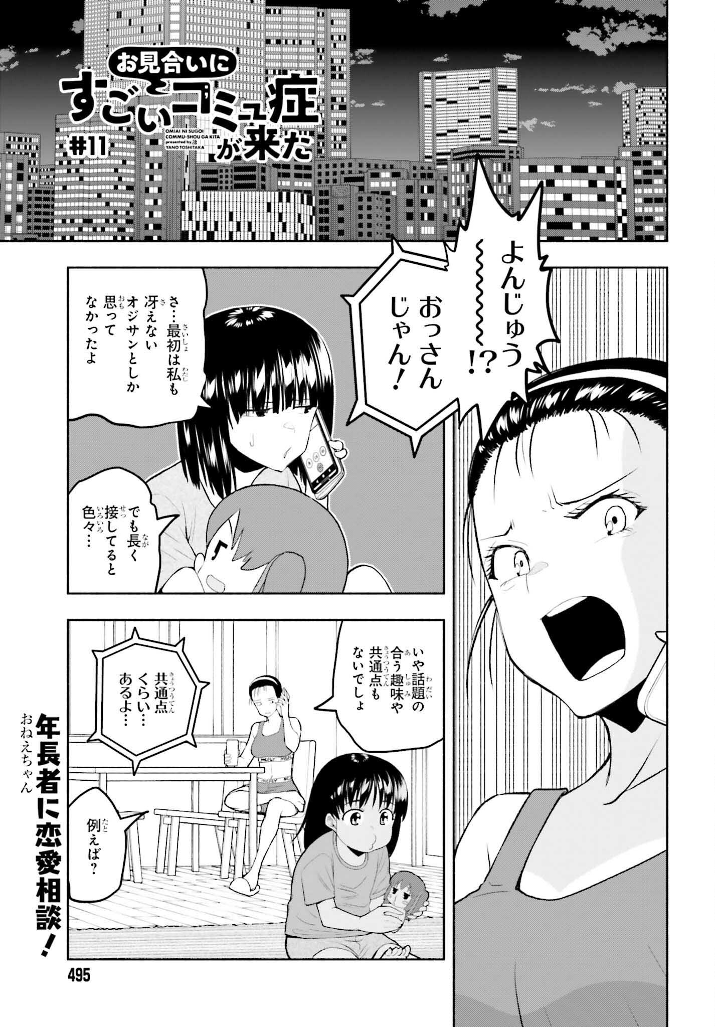 お見合いにすごいコミュ症が来た 第10話 - Page 16