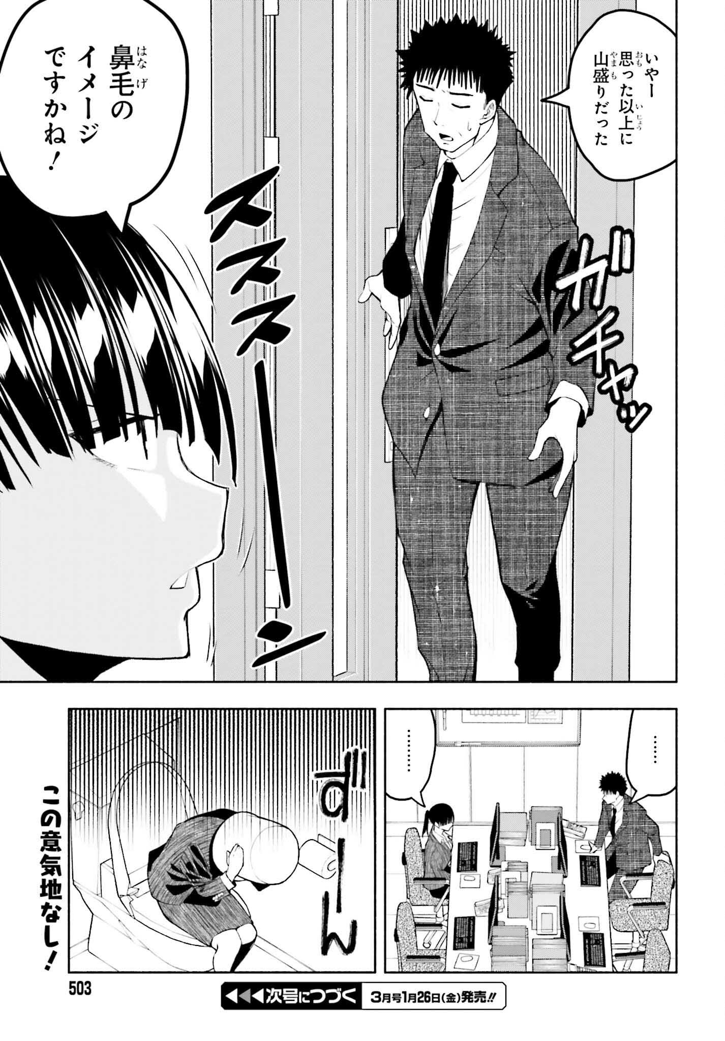 お見合いにすごいコミュ症が来た 第10話 - Page 23