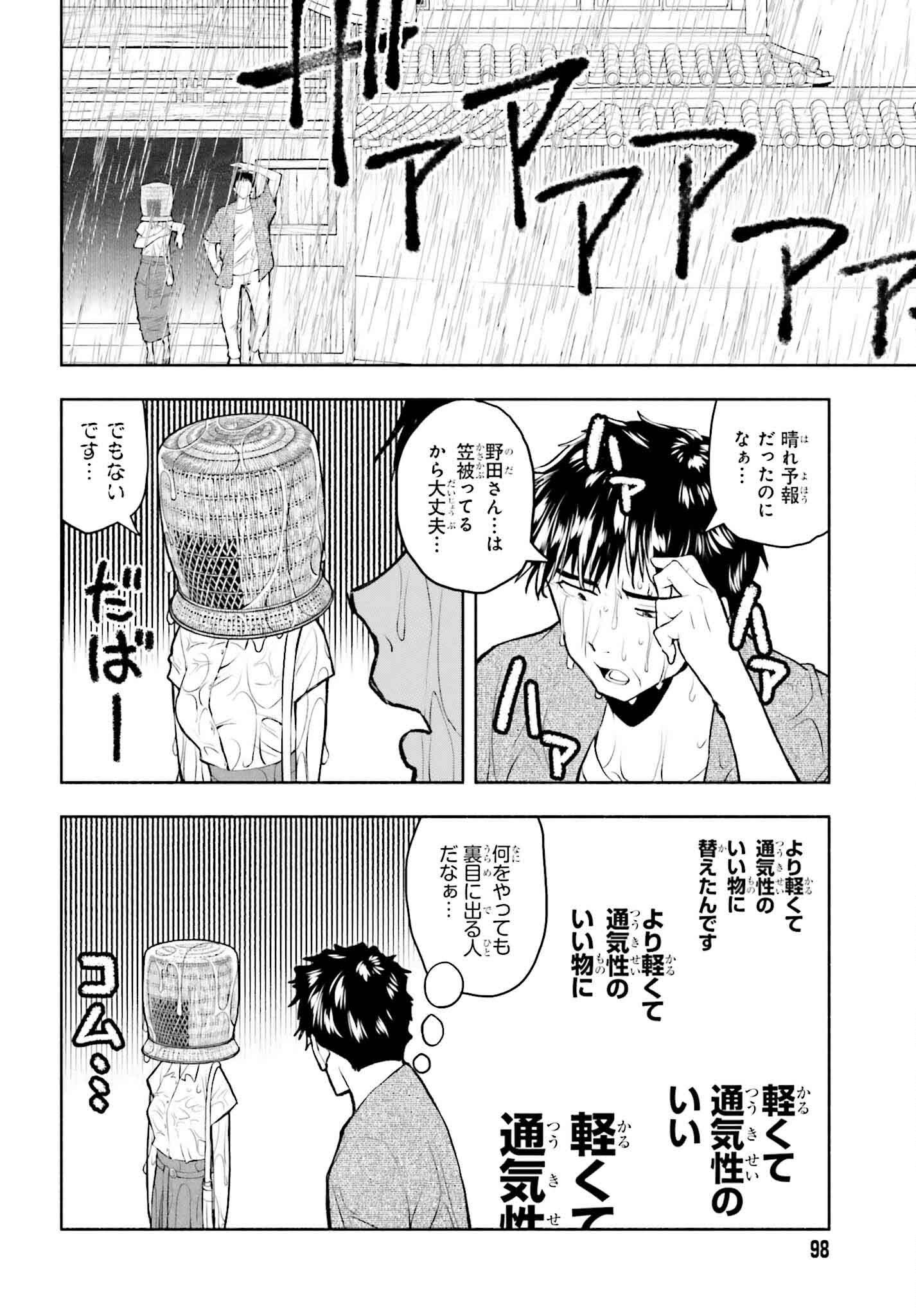 お見合いにすごいコミュ症が来た 第12話 - Page 8