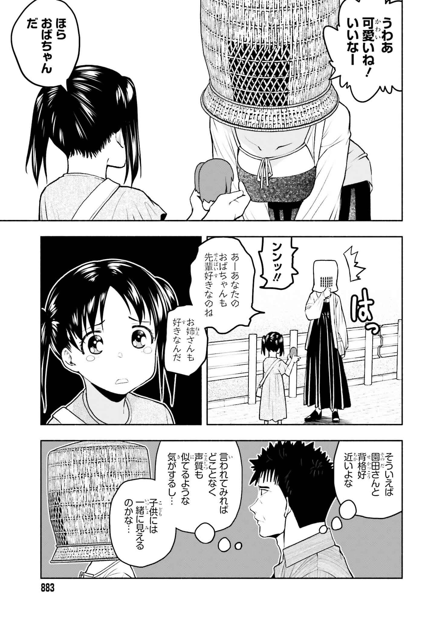 お見合いにすごいコミュ症が来た 第15話 - Page 6