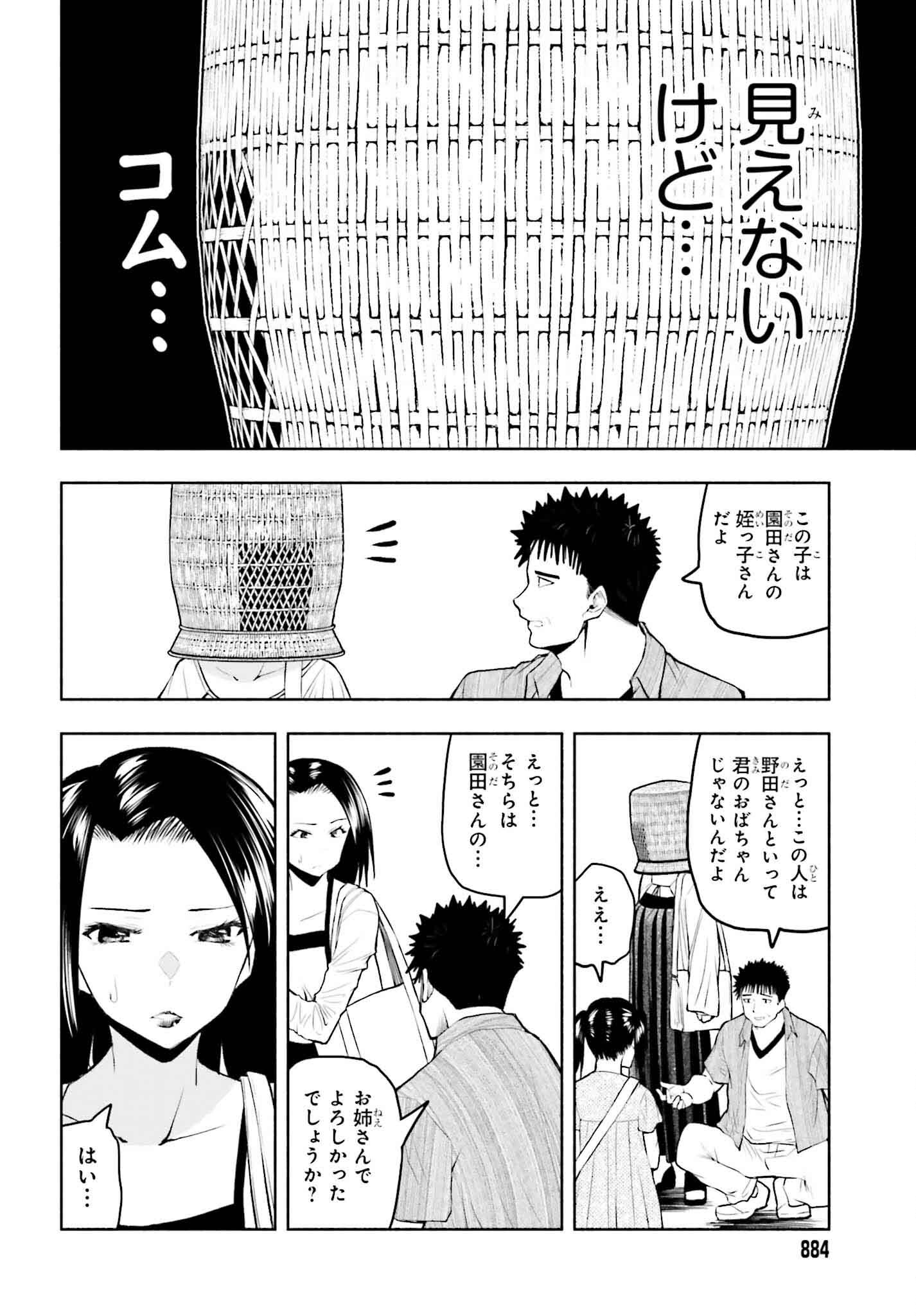 お見合いにすごいコミュ症が来た 第15話 - Page 7