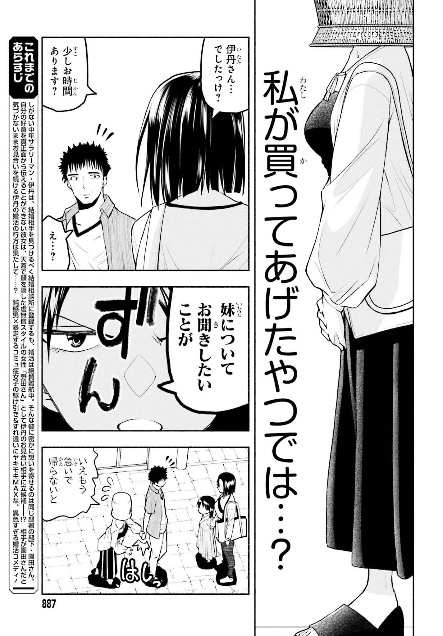 お見合いにすごいコミュ症が来た 第15話 - Page 10