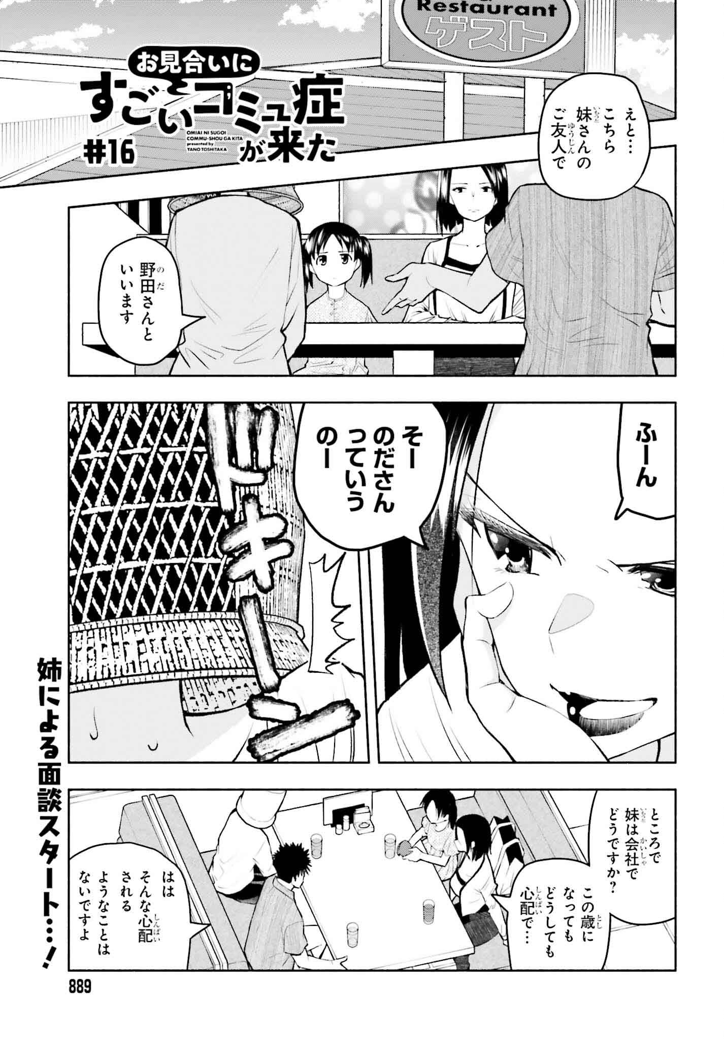 お見合いにすごいコミュ症が来た 第16話 - Page 1