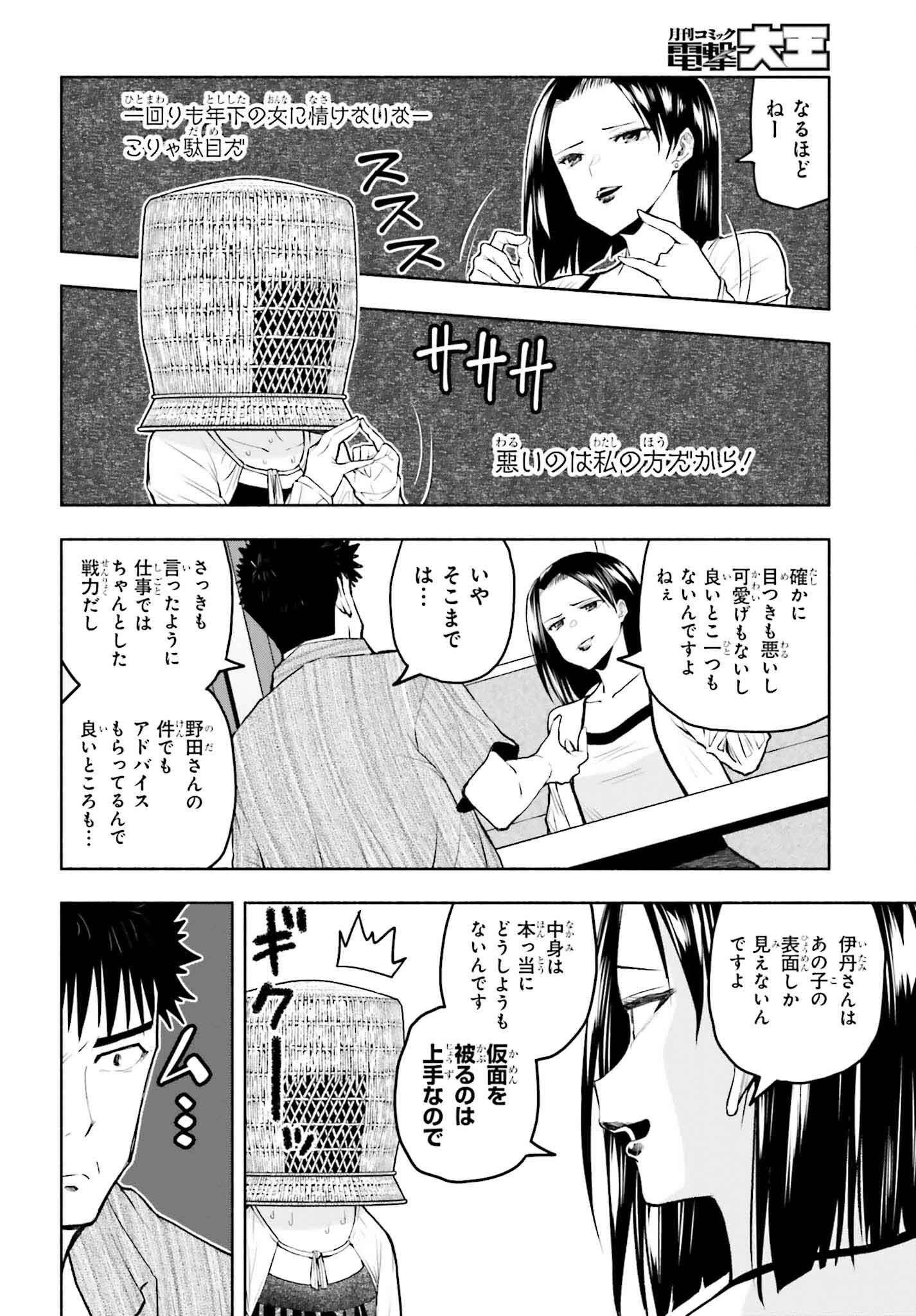 お見合いにすごいコミュ症が来た 第16話 - Page 4