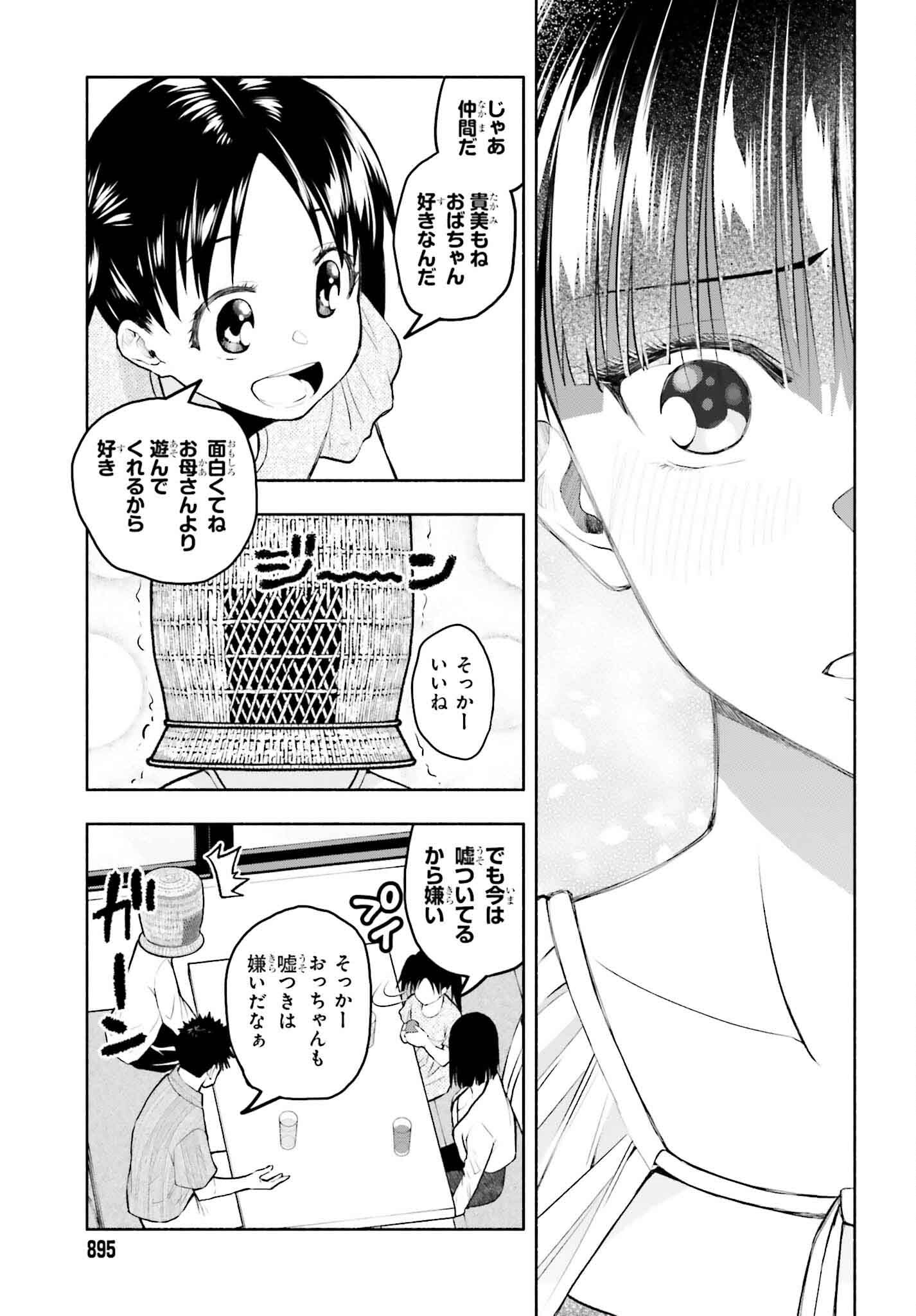 お見合いにすごいコミュ症が来た 第16話 - Page 7