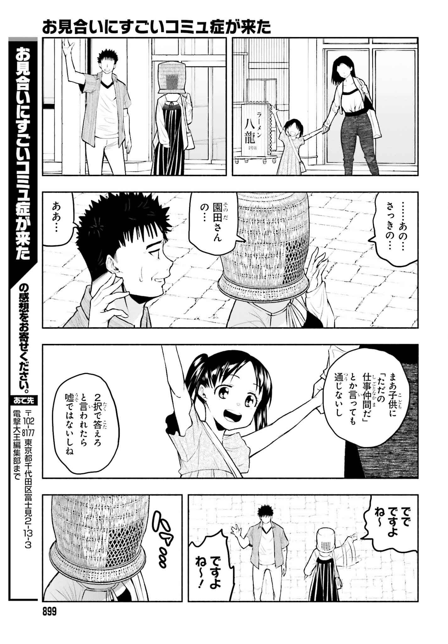 お見合いにすごいコミュ症が来た 第16話 - Page 11