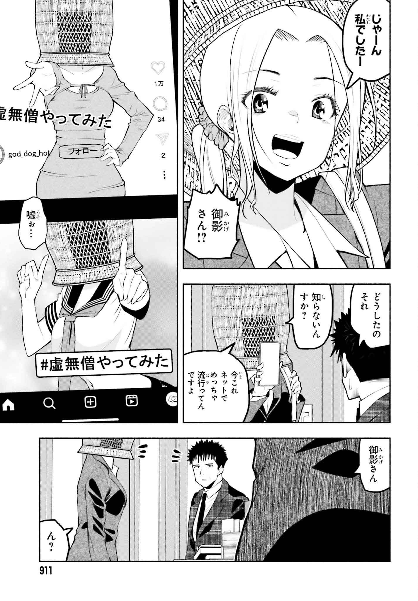 お見合いにすごいコミュ症が来た 第17話 - Page 10