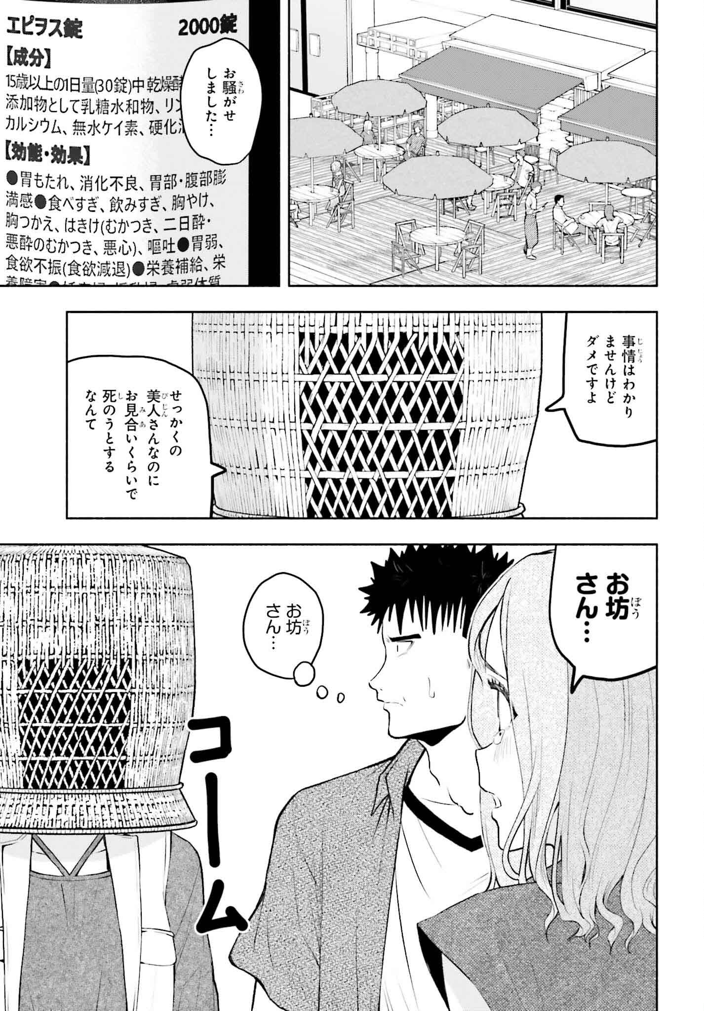 お見合いにすごいコミュ症が来た 第18話 - Page 8