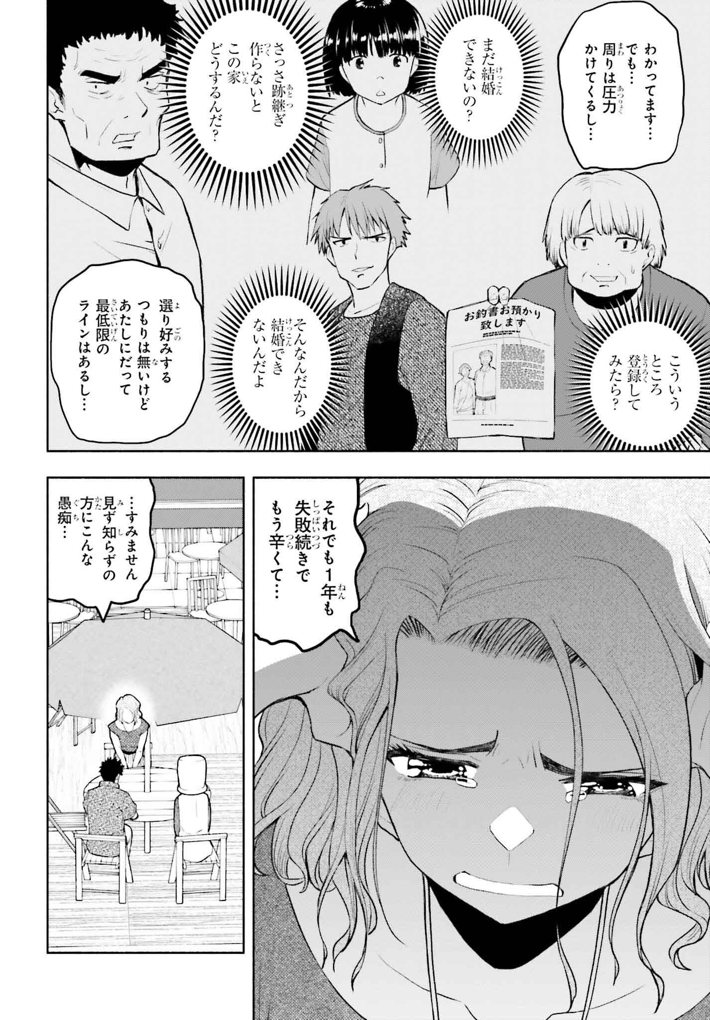 お見合いにすごいコミュ症が来た 第18話 - Page 8