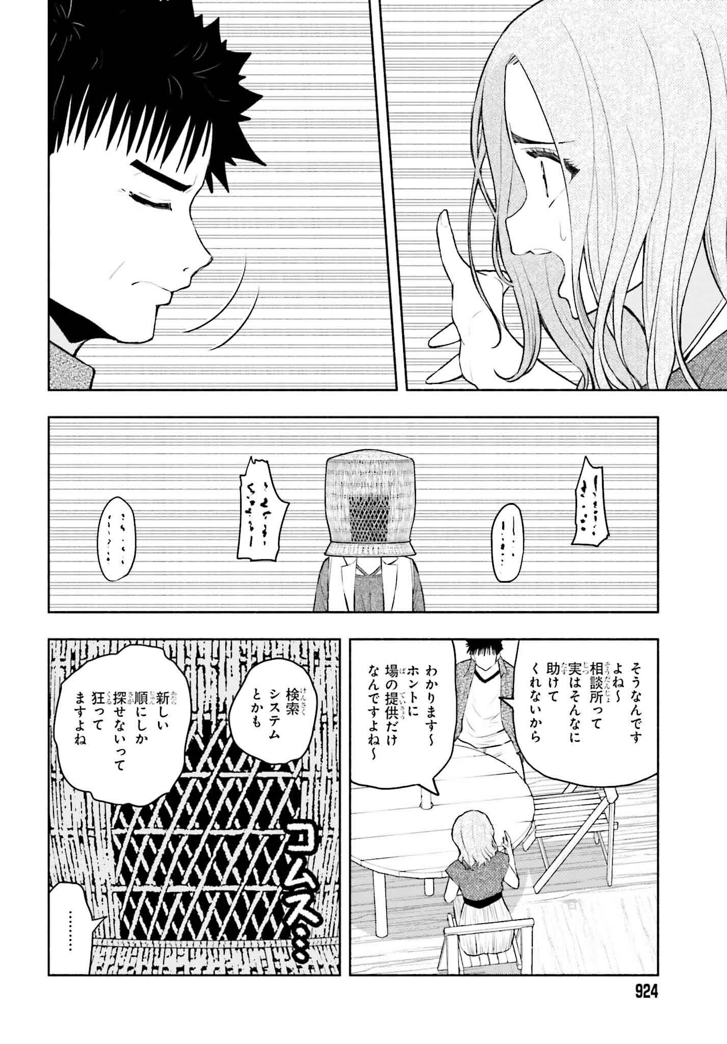 お見合いにすごいコミュ症が来た 第18話 - Page 11