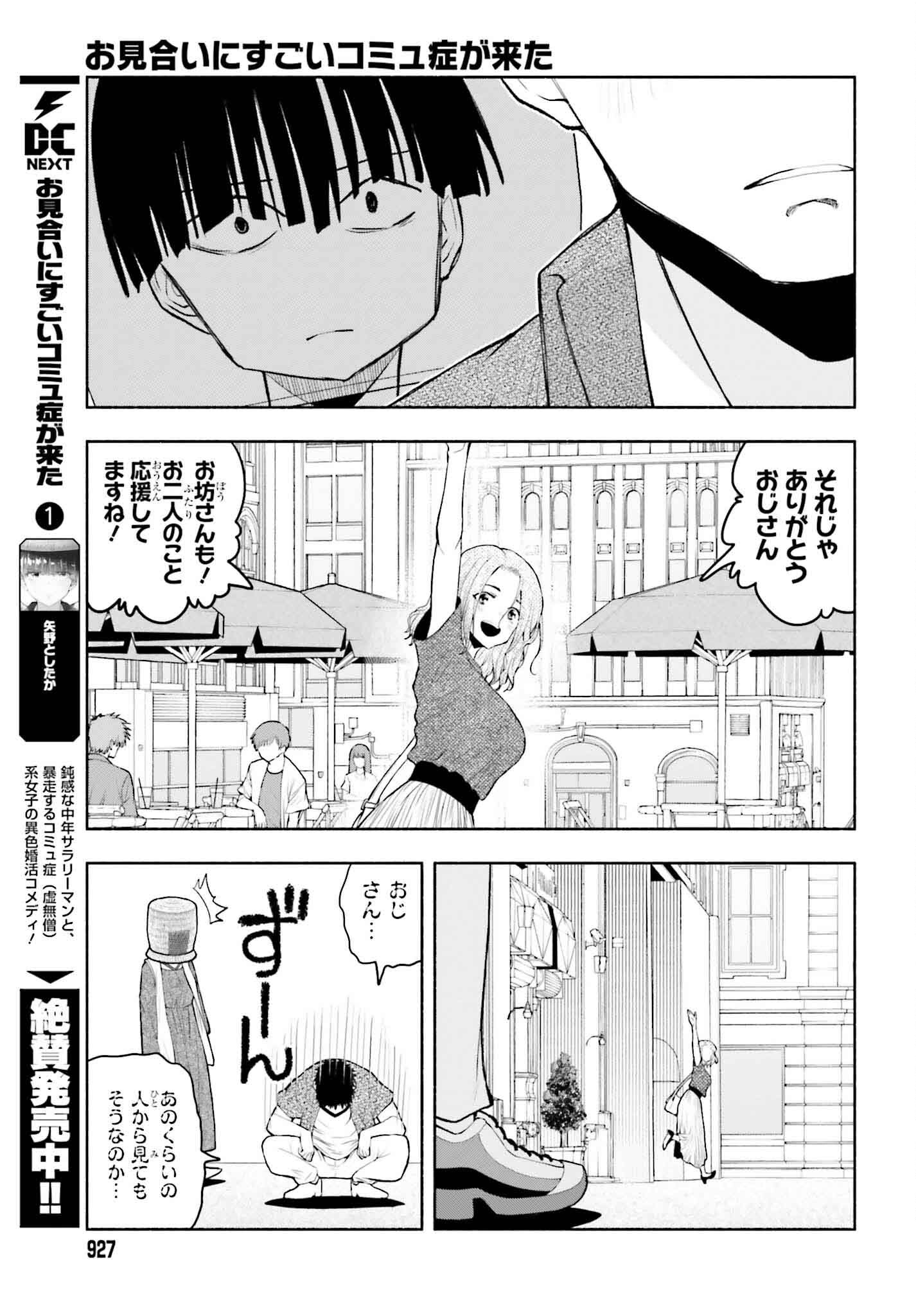 お見合いにすごいコミュ症が来た 第18話 - Page 14