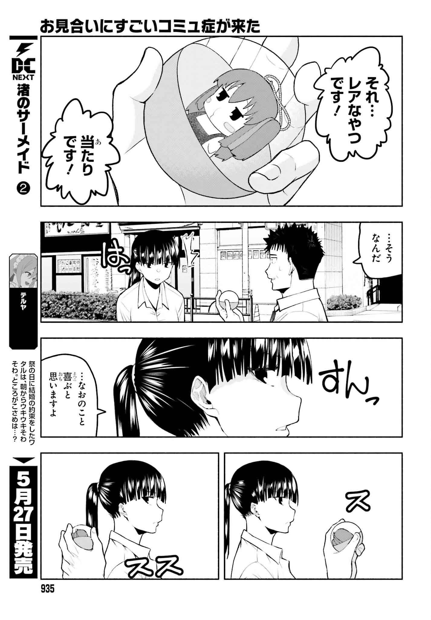 お見合いにすごいコミュ症が来た 第19話 - Page 6