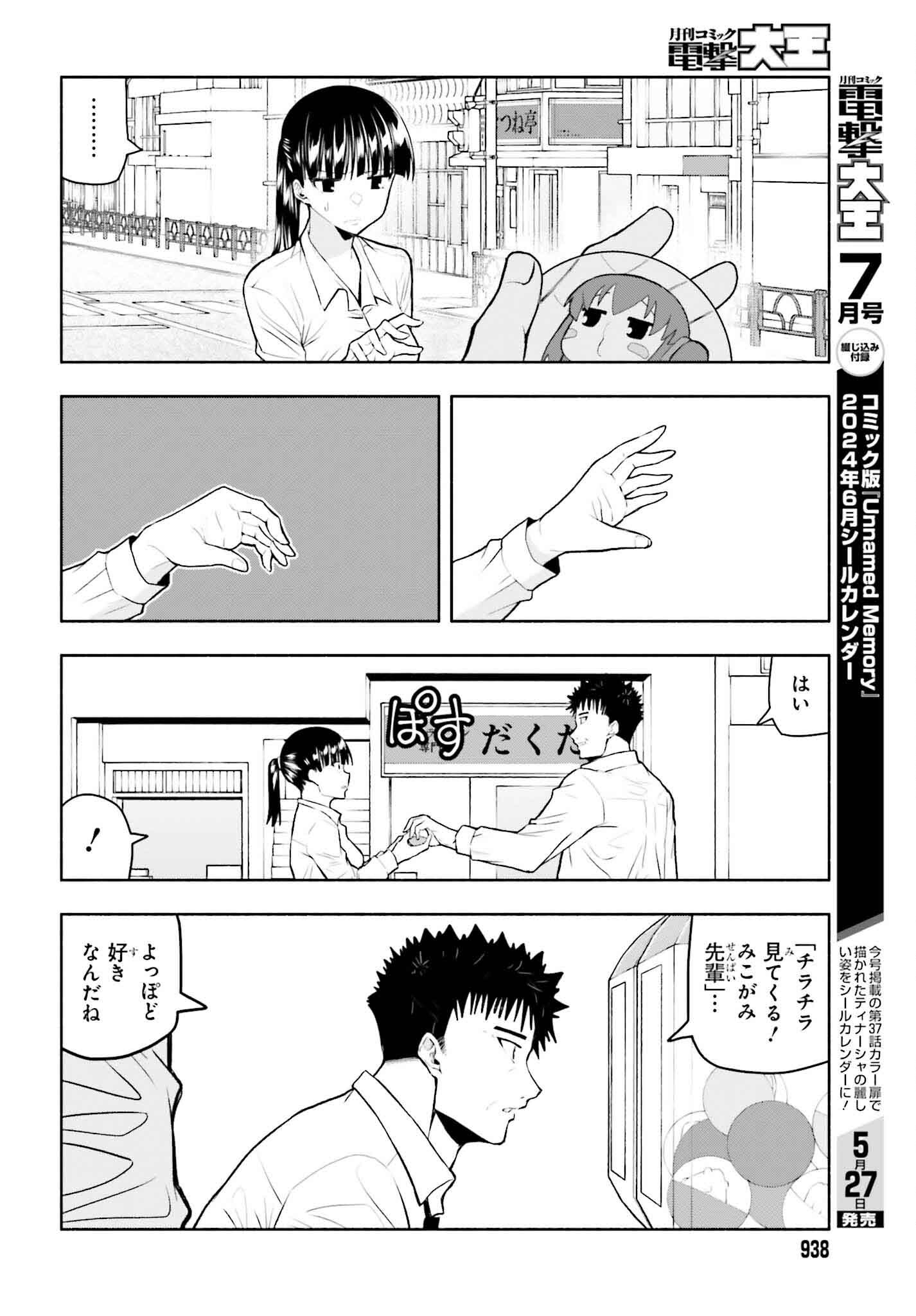 お見合いにすごいコミュ症が来た 第19話 - Page 8