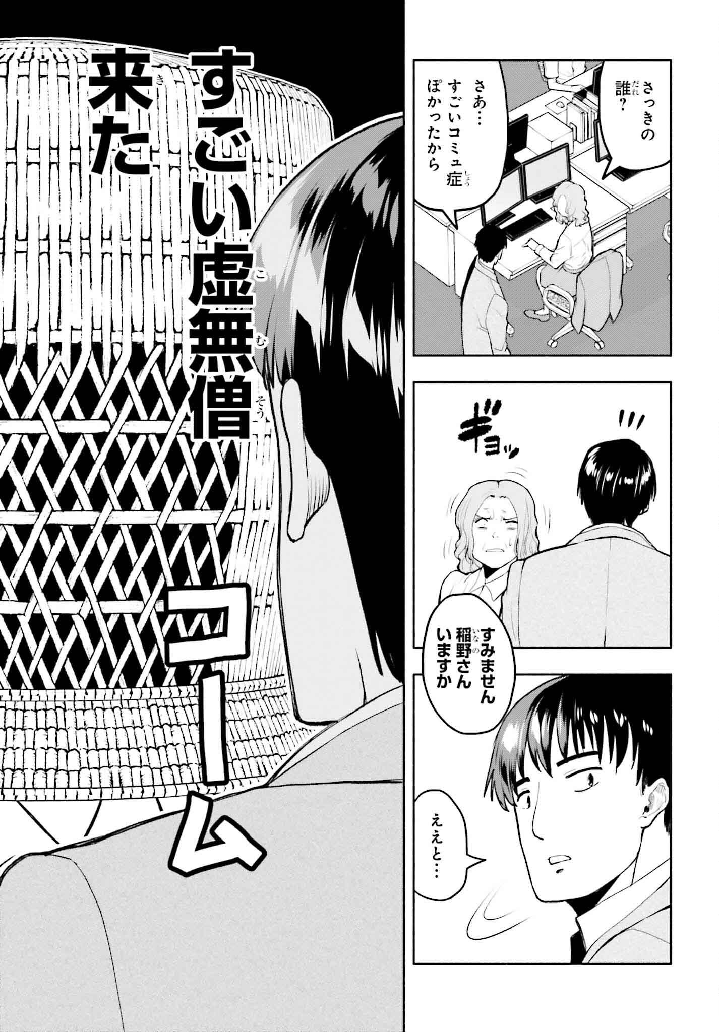 お見合いにすごいコミュ症が来た 第21話 - Page 6