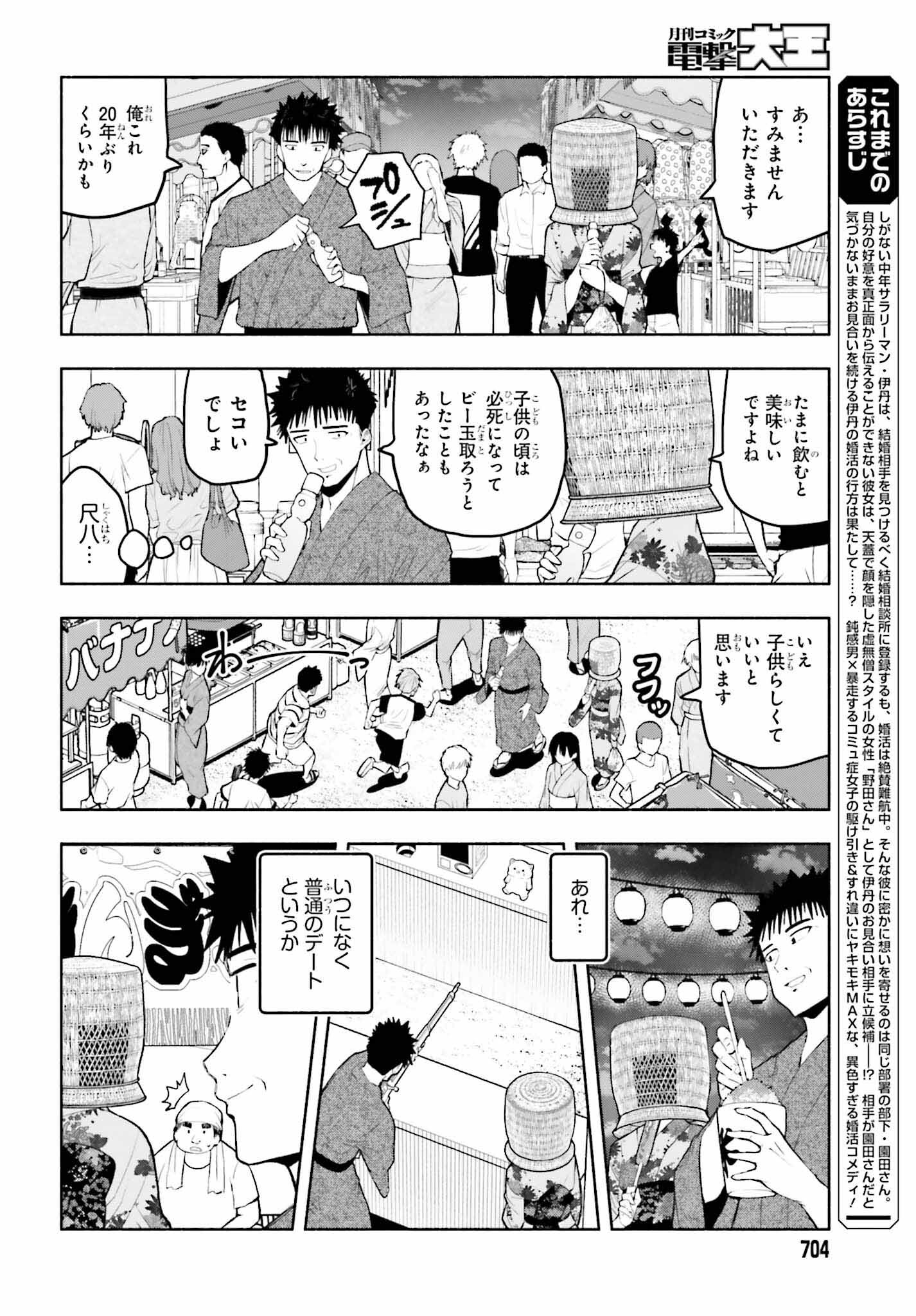 お見合いにすごいコミュ症が来た 第23話 - Page 4