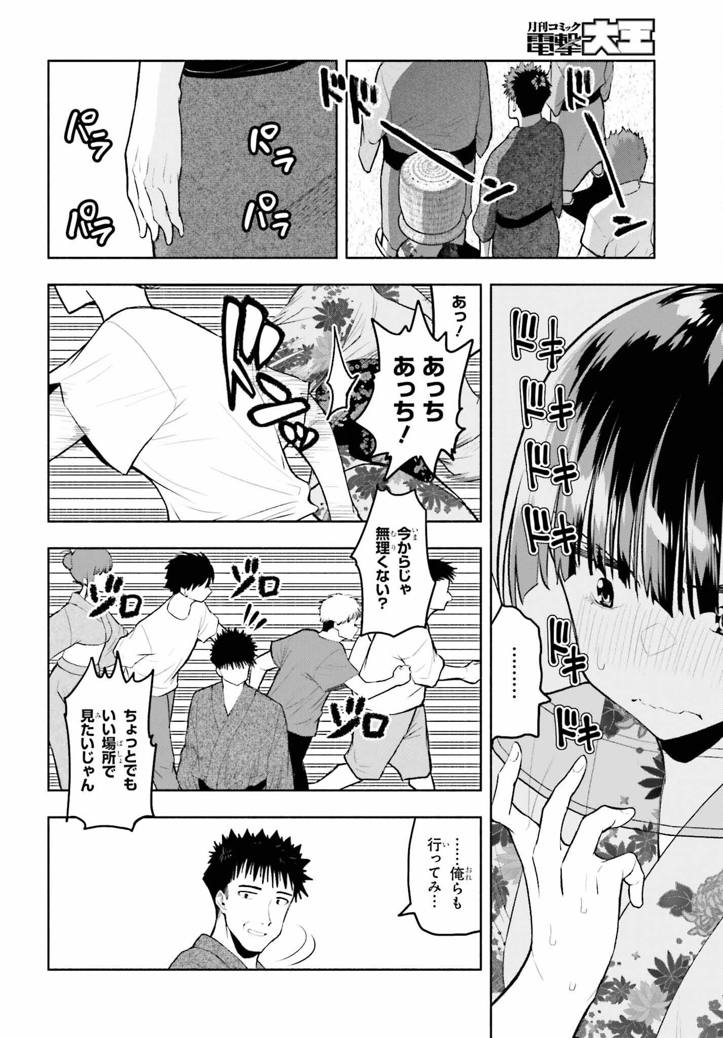 お見合いにすごいコミュ症が来た 第23話 - Page 6