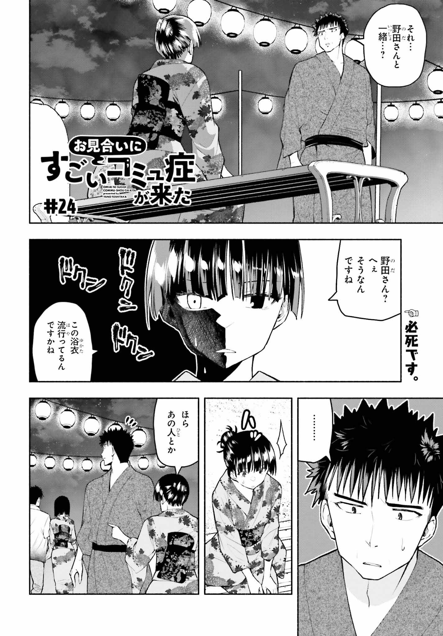 お見合いにすごいコミュ症が来た 第24話 - Page 1