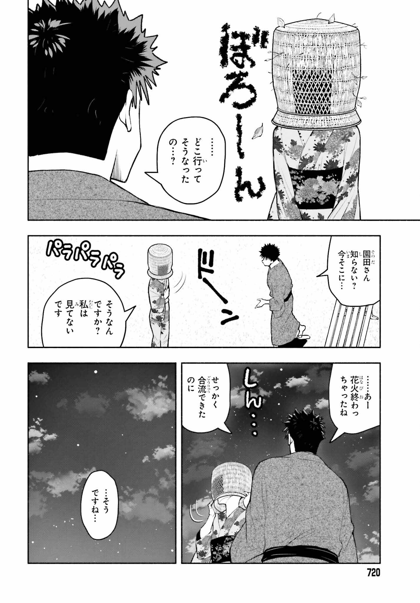 お見合いにすごいコミュ症が来た 第24話 - Page 9