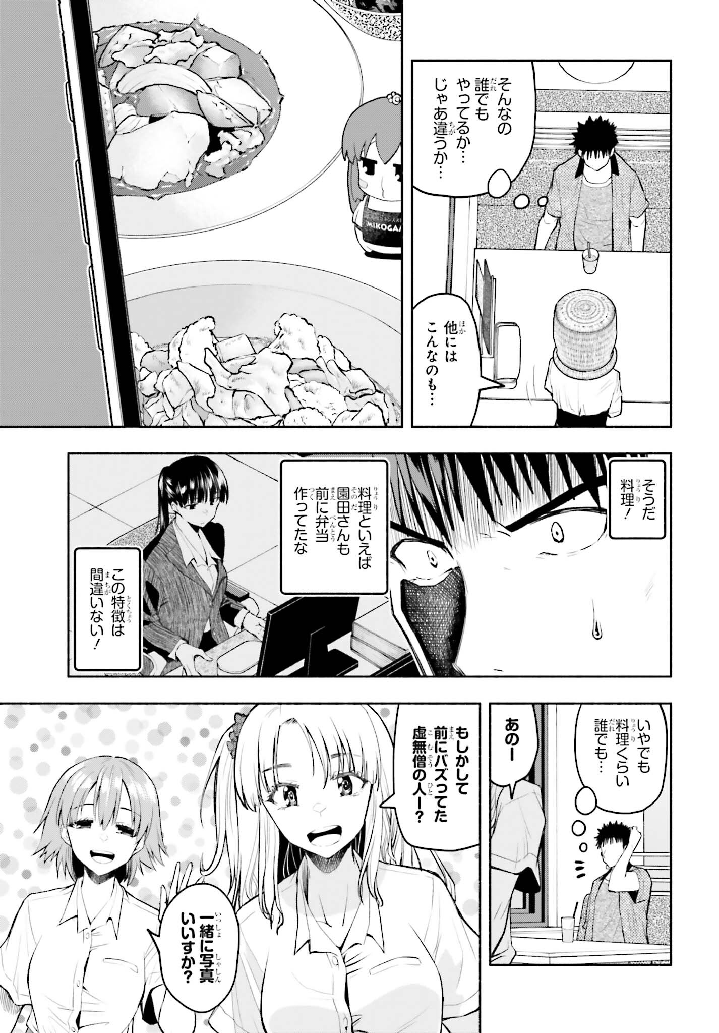 お見合いにすごいコミュ症が来た 第25話 - Page 7