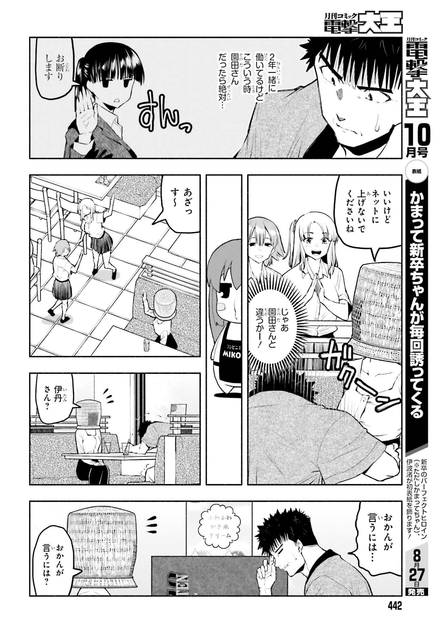 お見合いにすごいコミュ症が来た 第25話 - Page 8