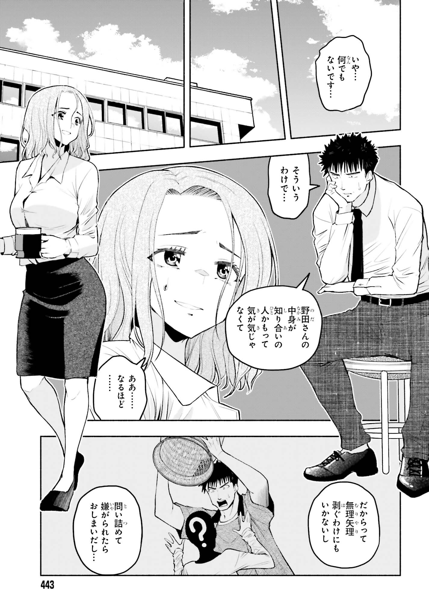 お見合いにすごいコミュ症が来た 第25話 - Page 9