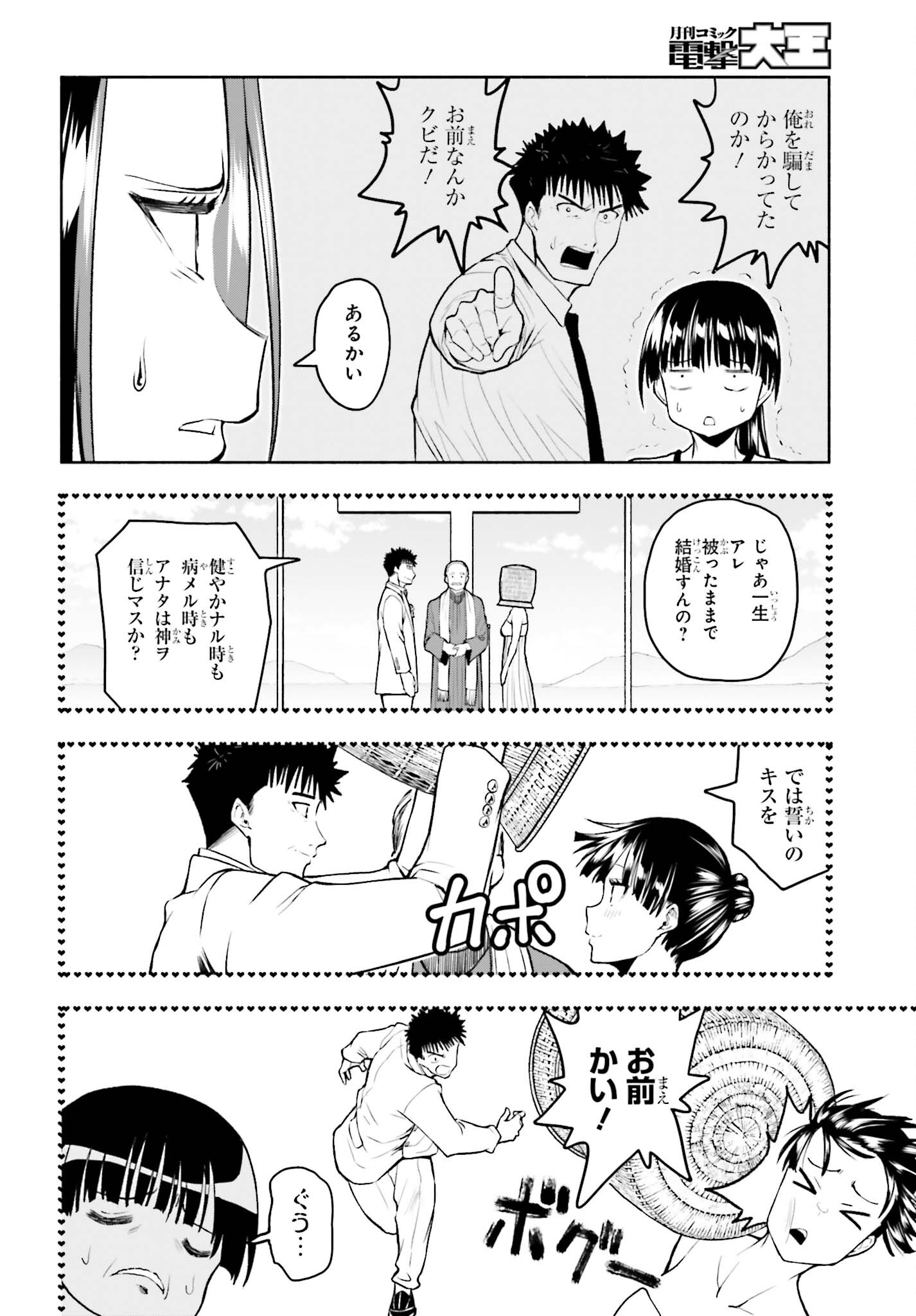 お見合いにすごいコミュ症が来た 第26話 - Page 4