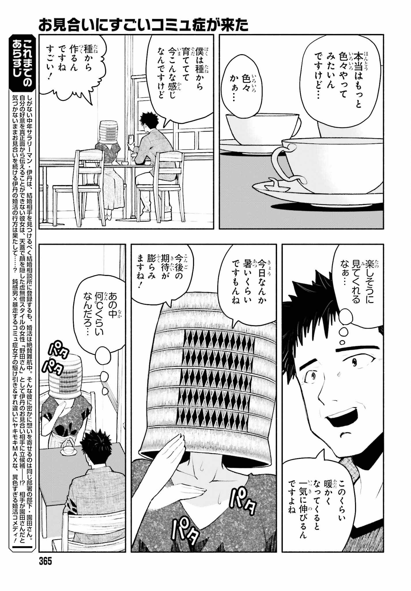 お見合いにすごいコミュ症が来た 第4話 - Page 6