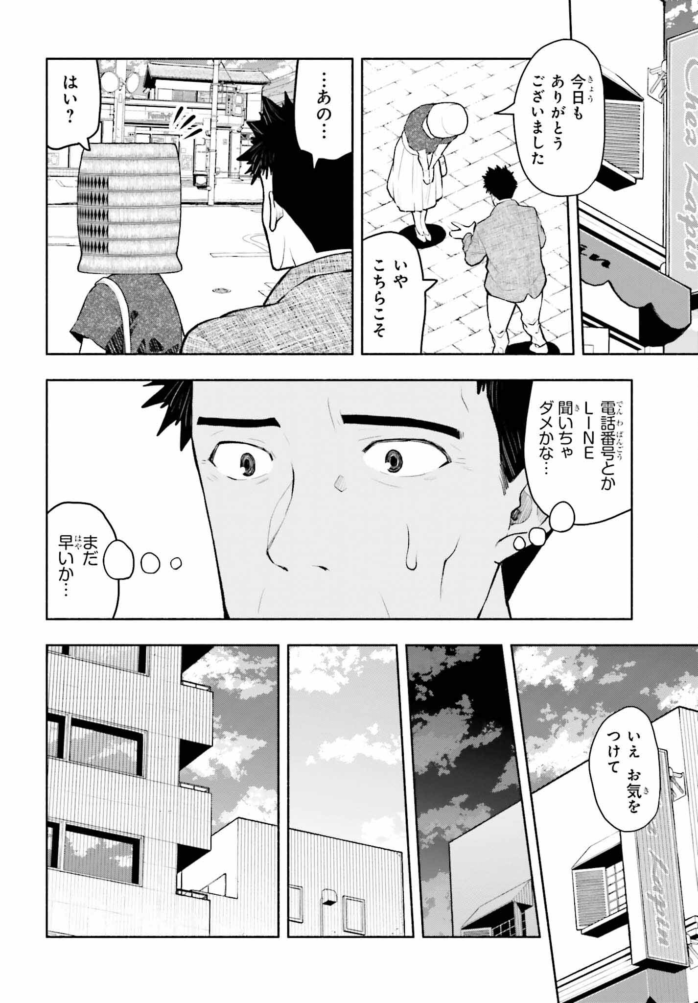 お見合いにすごいコミュ症が来た 第4話 - Page 7