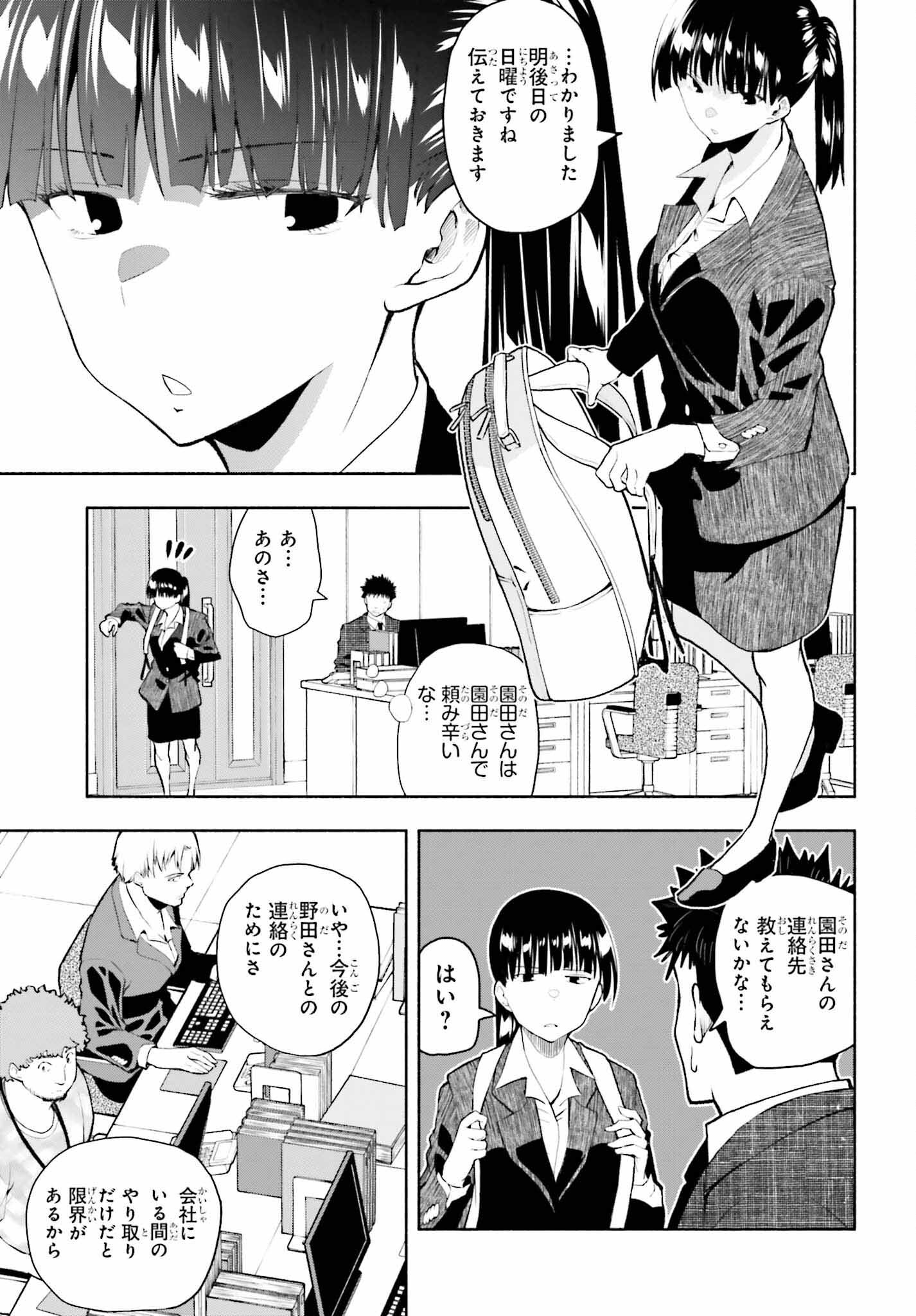 お見合いにすごいコミュ症が来た 第4話 - Page 8