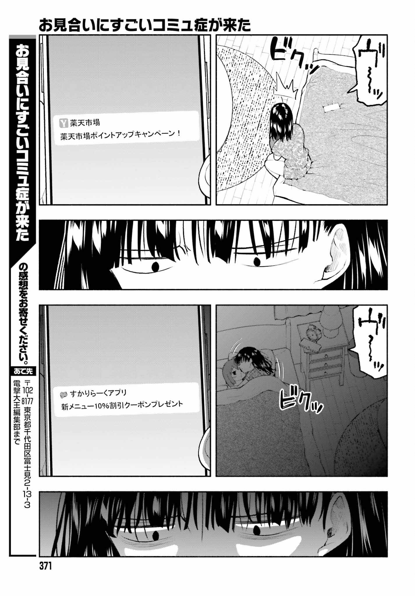 お見合いにすごいコミュ症が来た 第4話 - Page 11