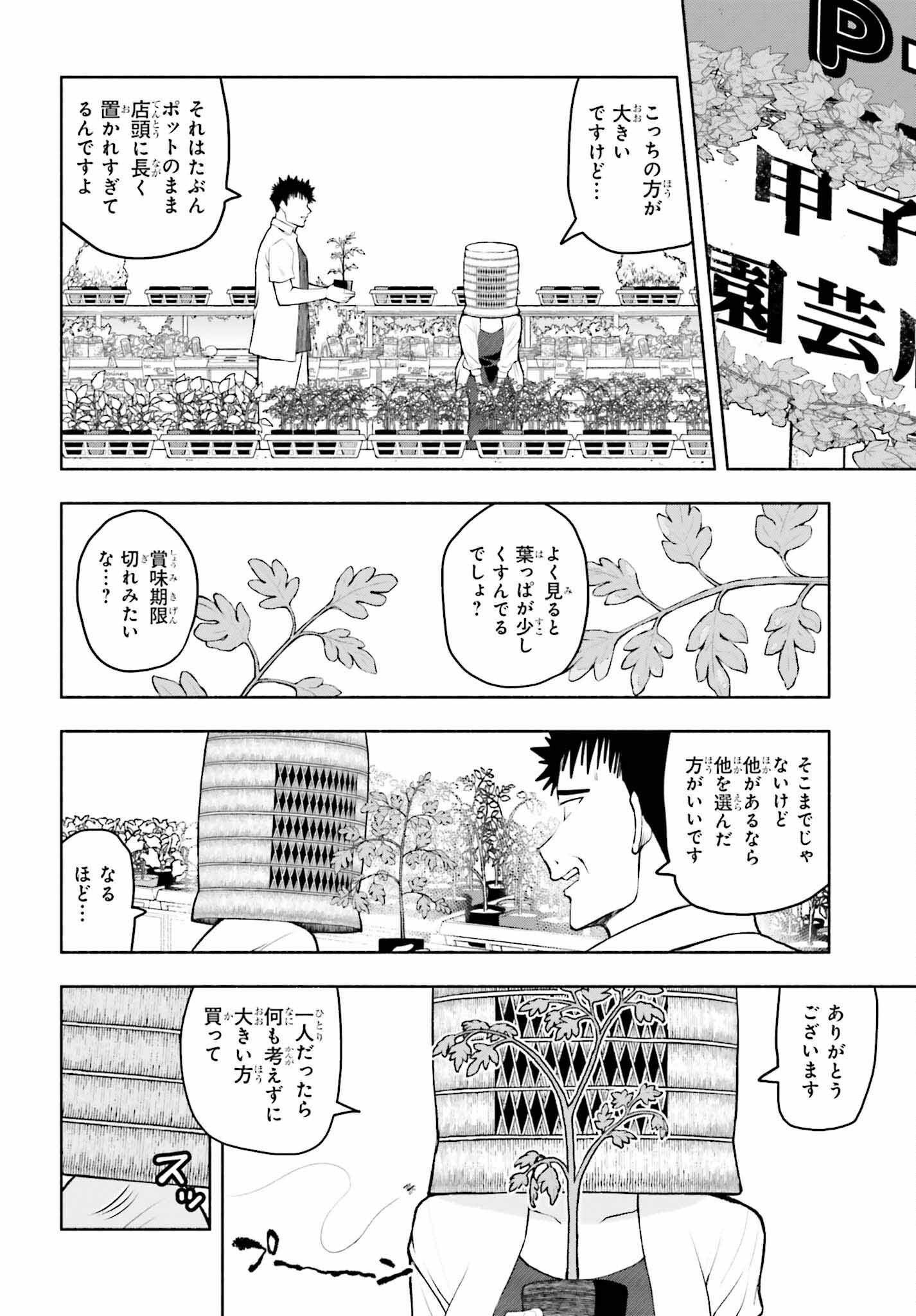 お見合いにすごいコミュ症が来た 第5話 - Page 8