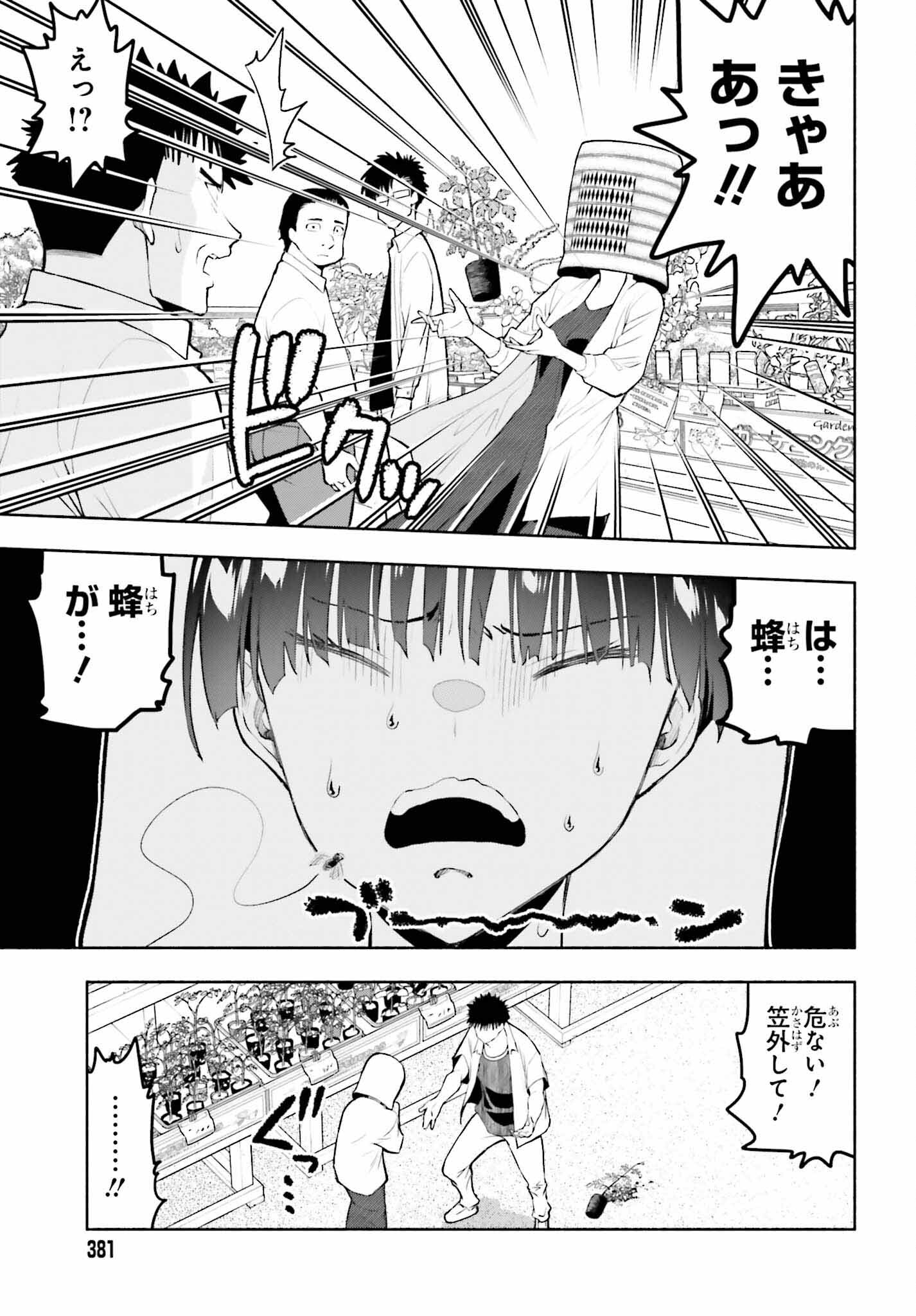 お見合いにすごいコミュ症が来た 第5話 - Page 8