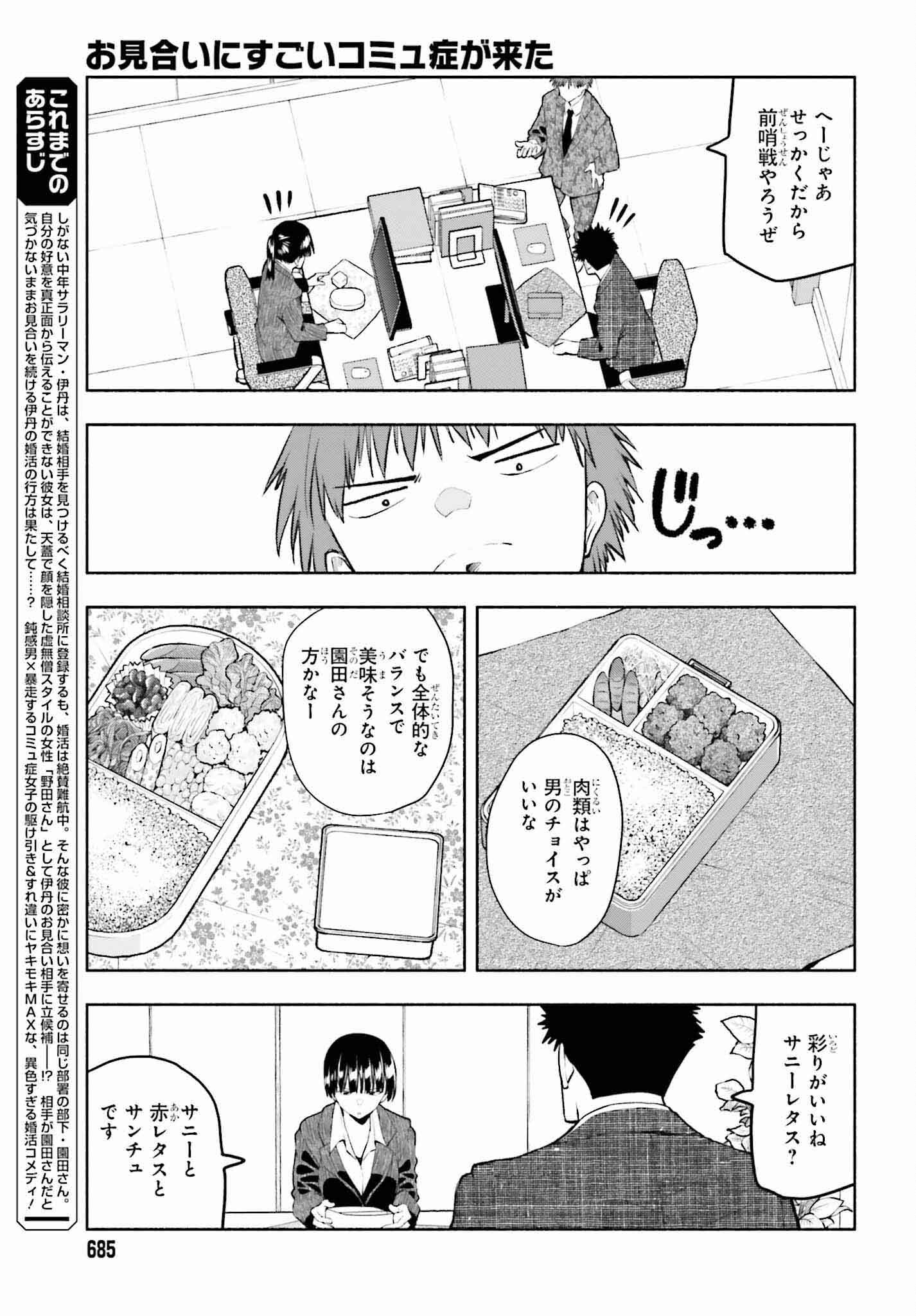 お見合いにすごいコミュ症が来た 第6話 - Page 7