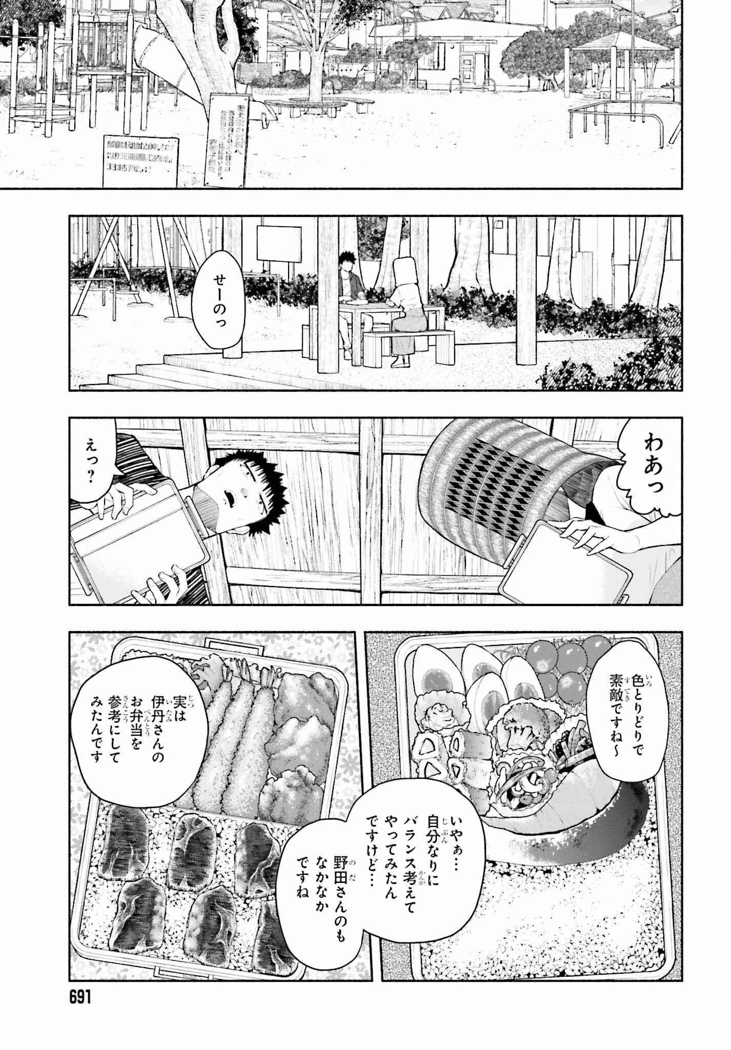 お見合いにすごいコミュ症が来た 第7話 - Page 3