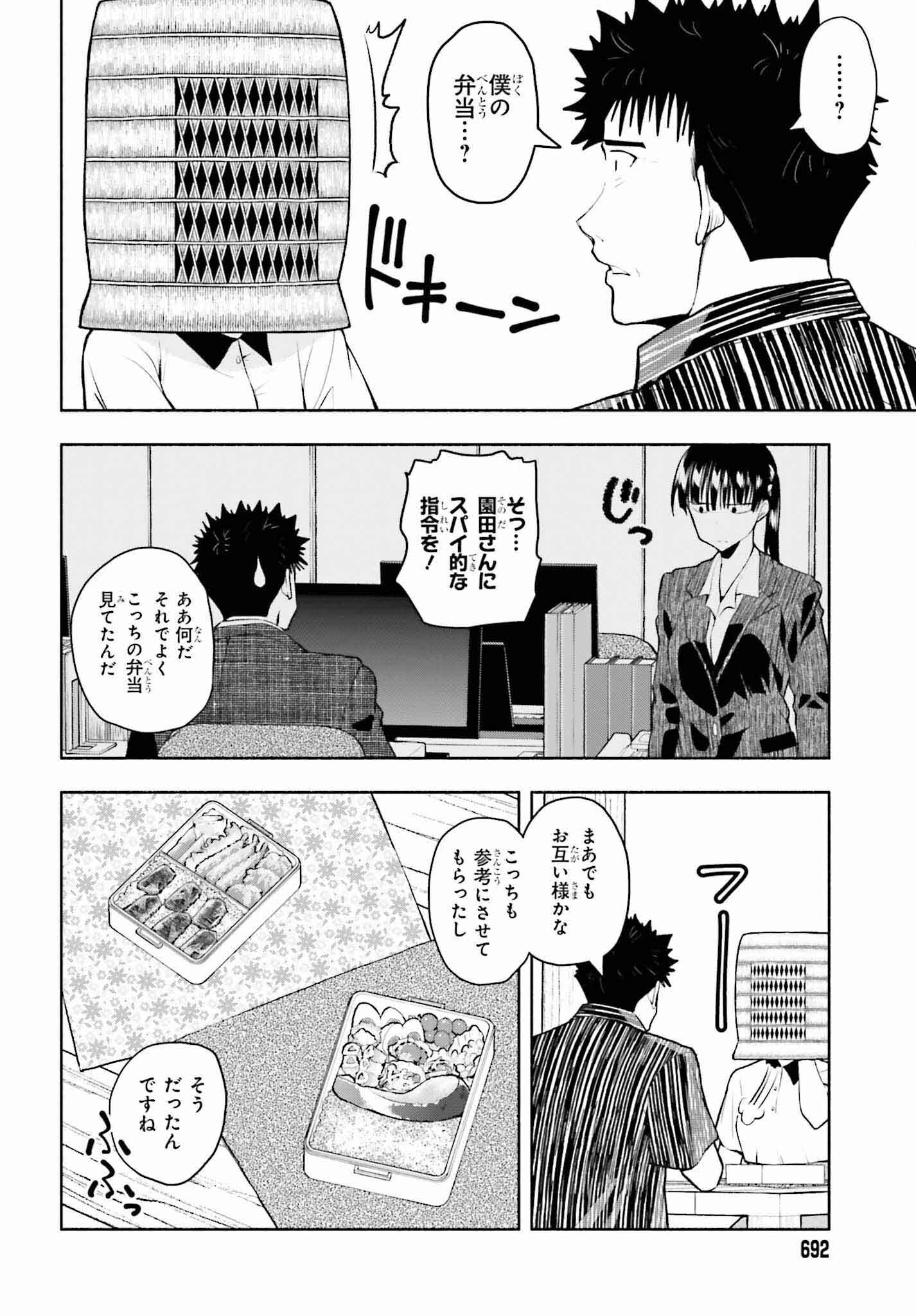 お見合いにすごいコミュ症が来た 第7話 - Page 4