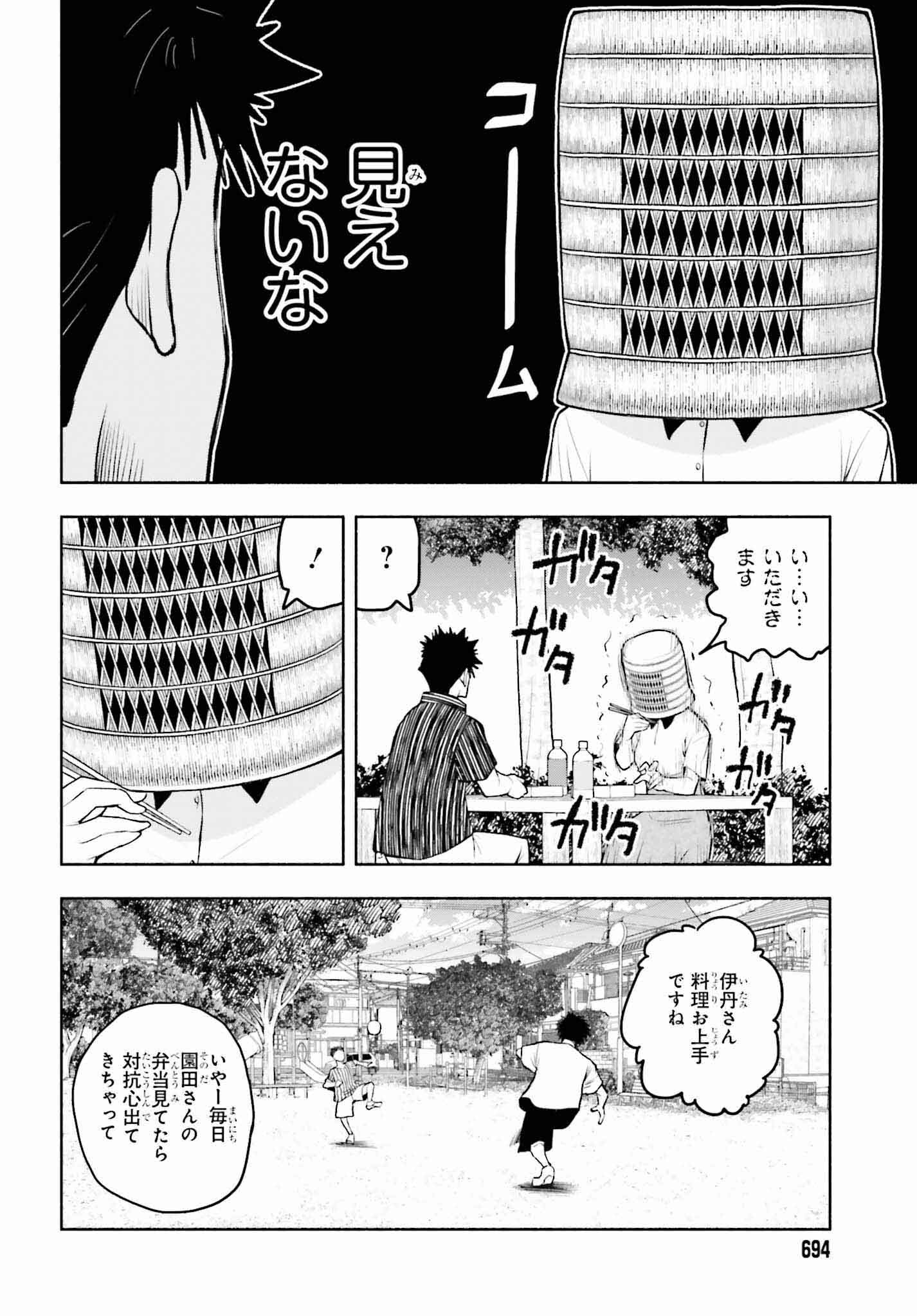 お見合いにすごいコミュ症が来た 第7話 - Page 6