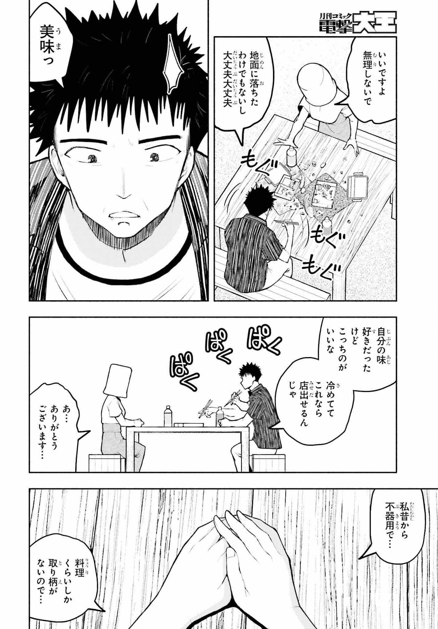 お見合いにすごいコミュ症が来た 第7話 - Page 10