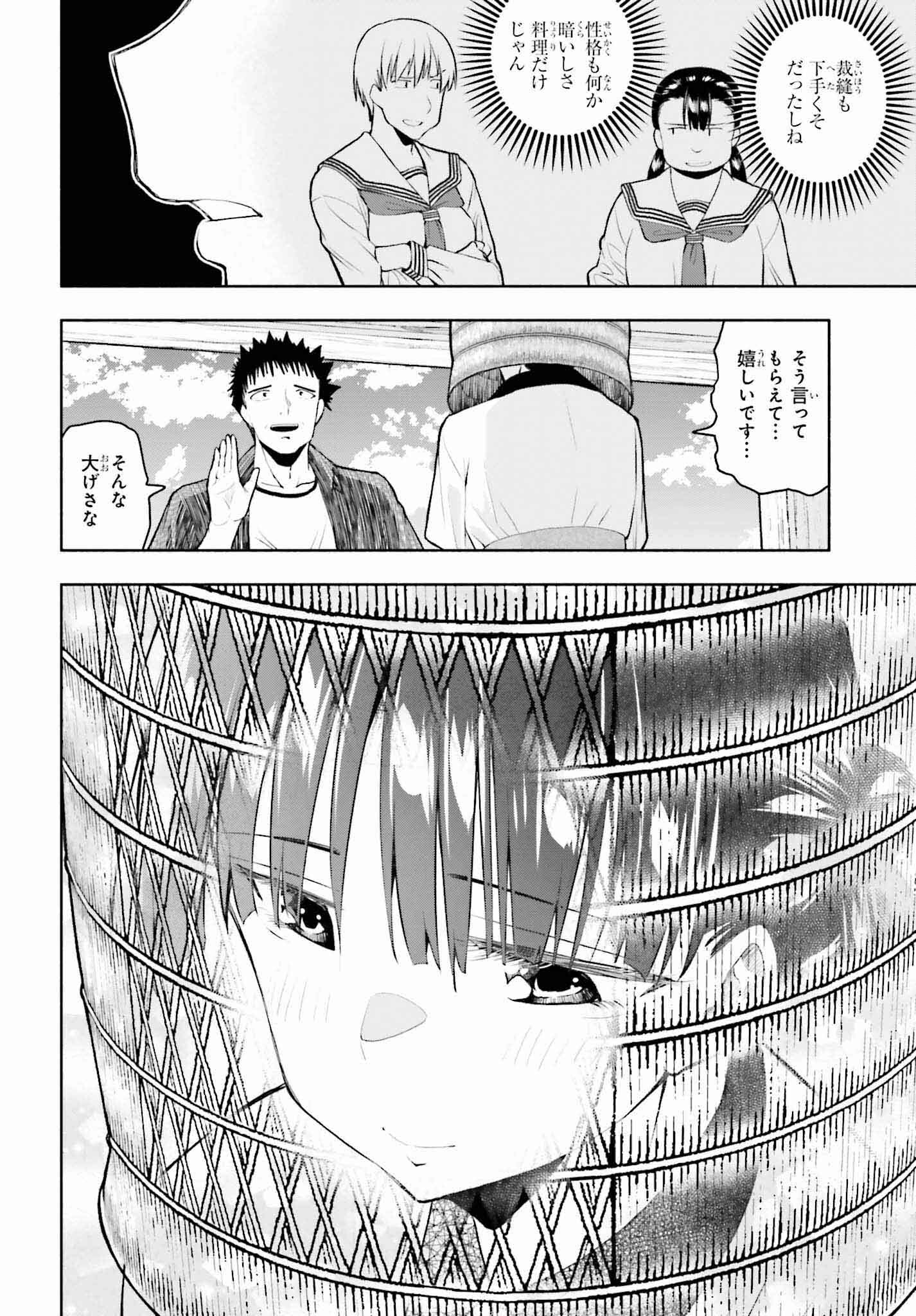 お見合いにすごいコミュ症が来た 第7話 - Page 12