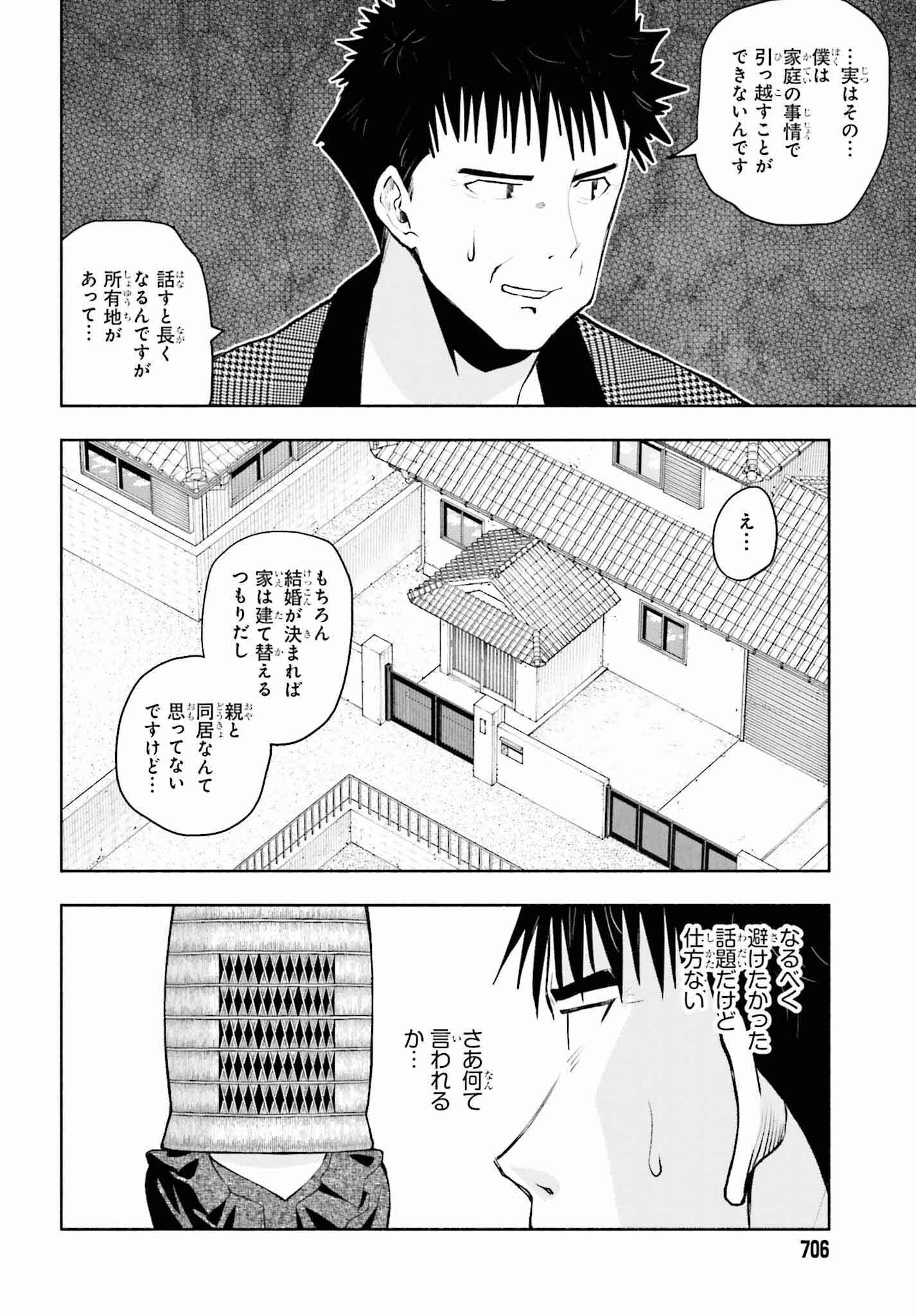 お見合いにすごいコミュ症が来た 第8話 - Page 5