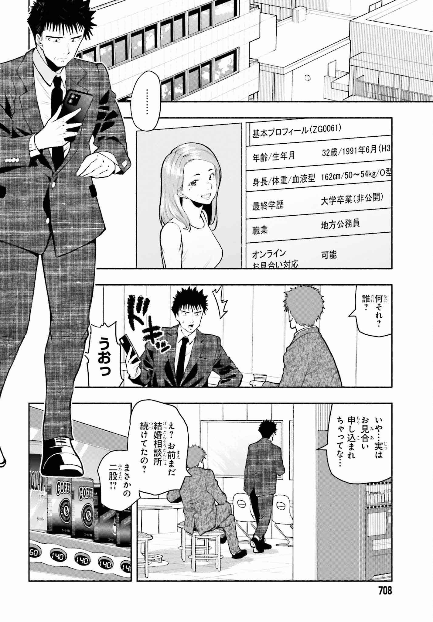 お見合いにすごいコミュ症が来た 第8話 - Page 7